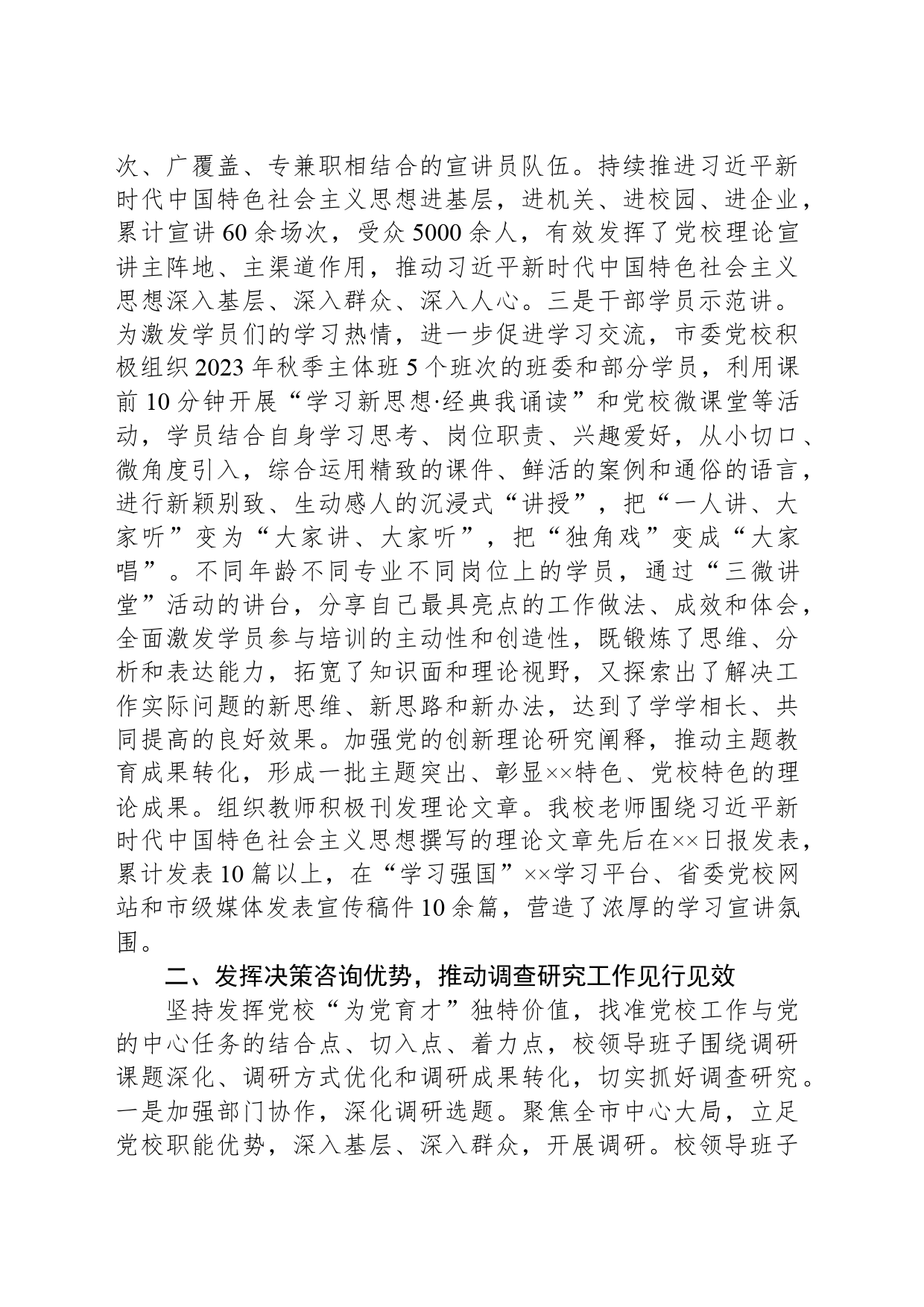 市委党校关于主题教育总结报告_第2页