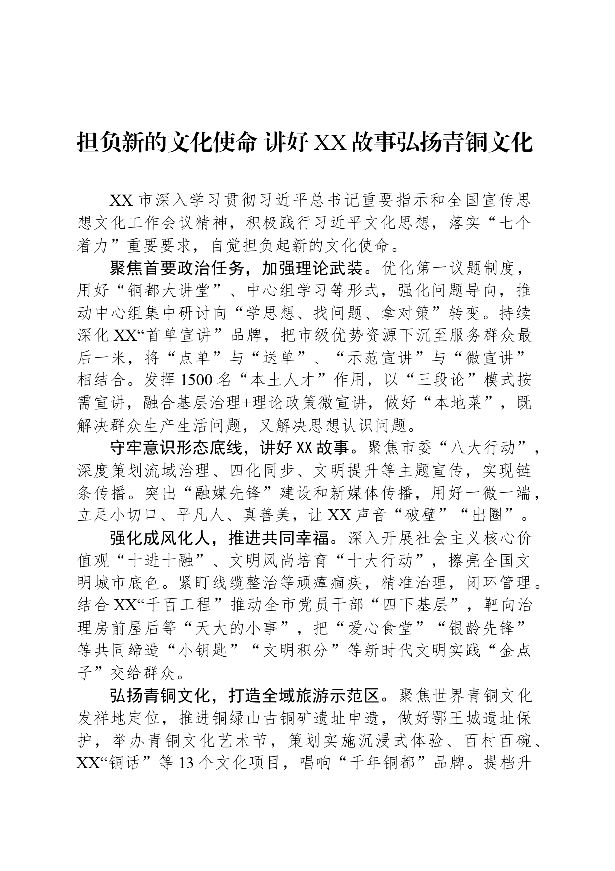 市委宣传部长在全省宣传思想文化工作会上的交流发言汇编（4篇）_第2页