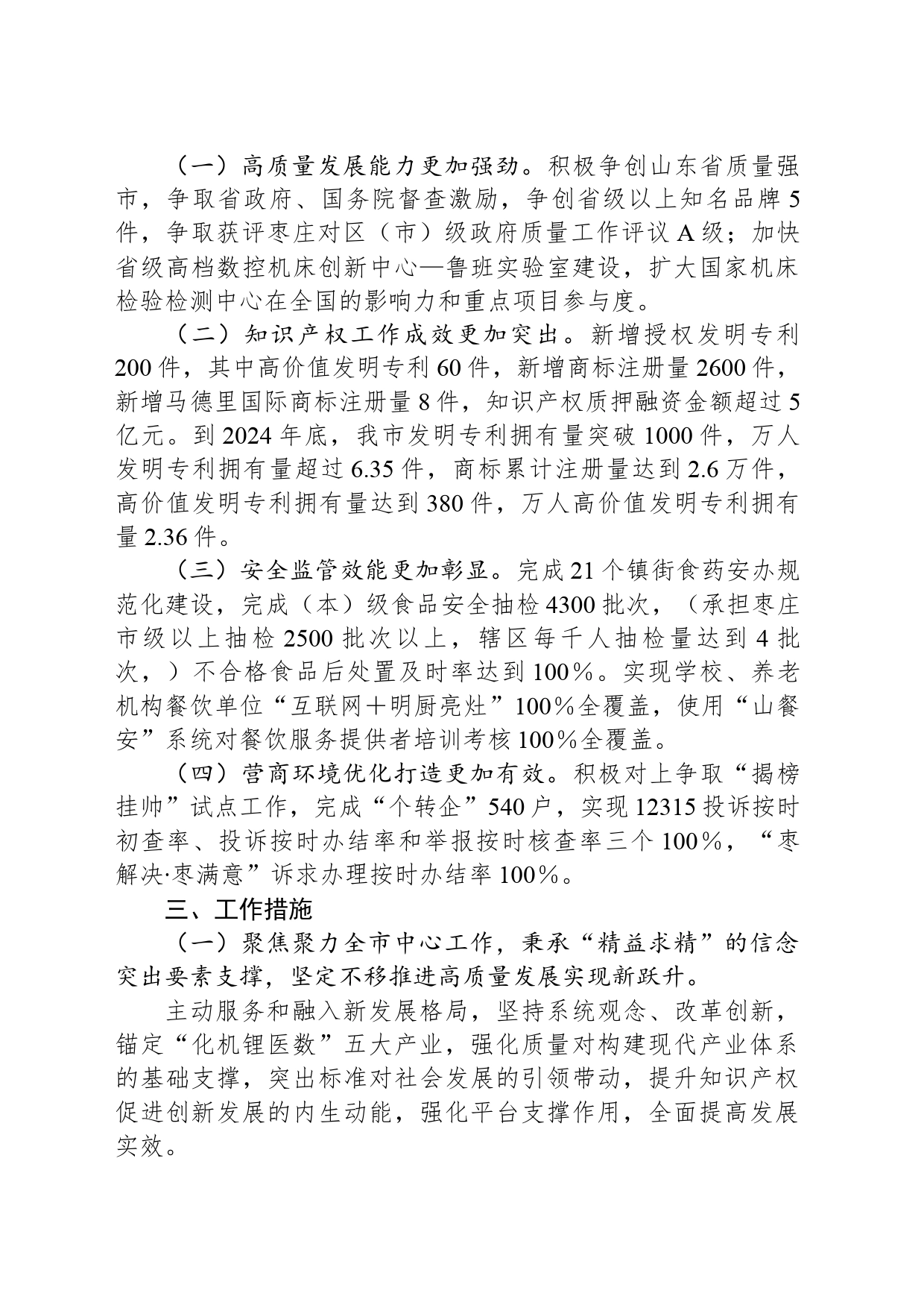 市市场监督管理局2024年度工作要点（20240227）_第2页