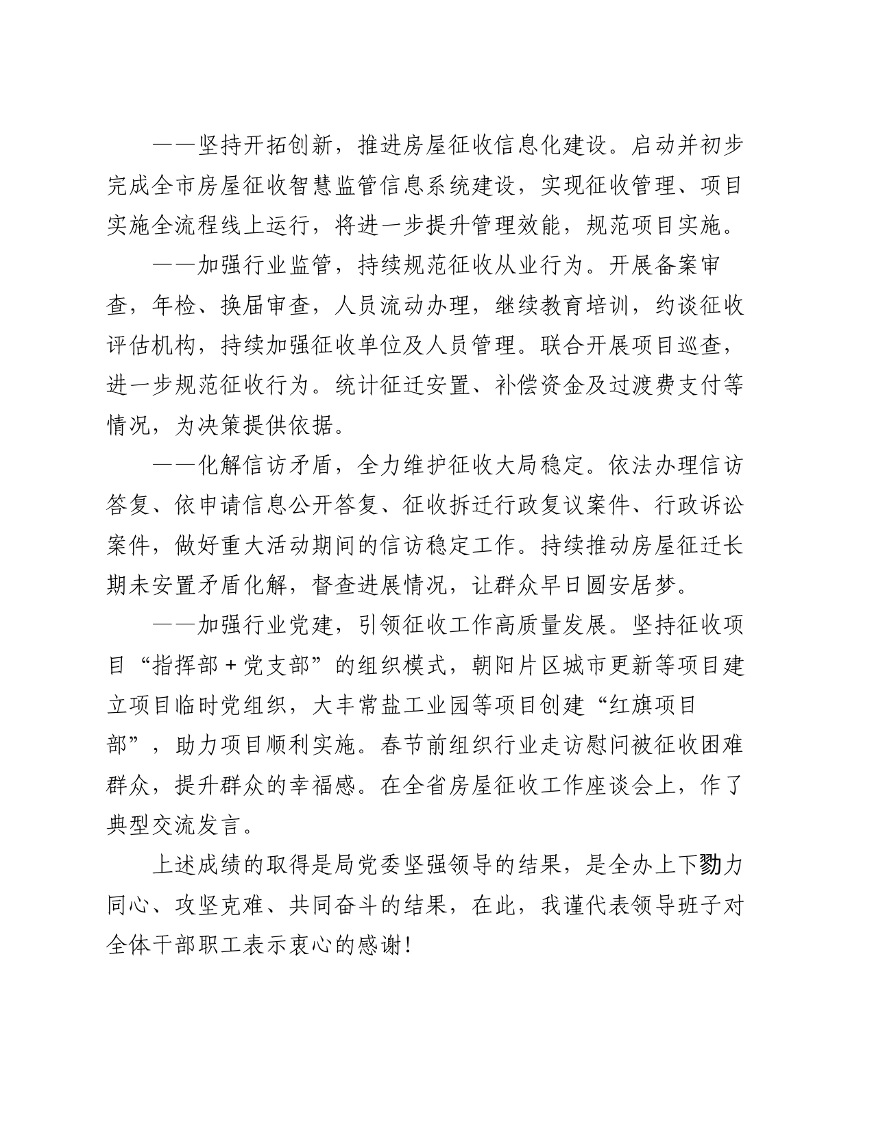 在市征收办年度工作会议上的讲话_第2页