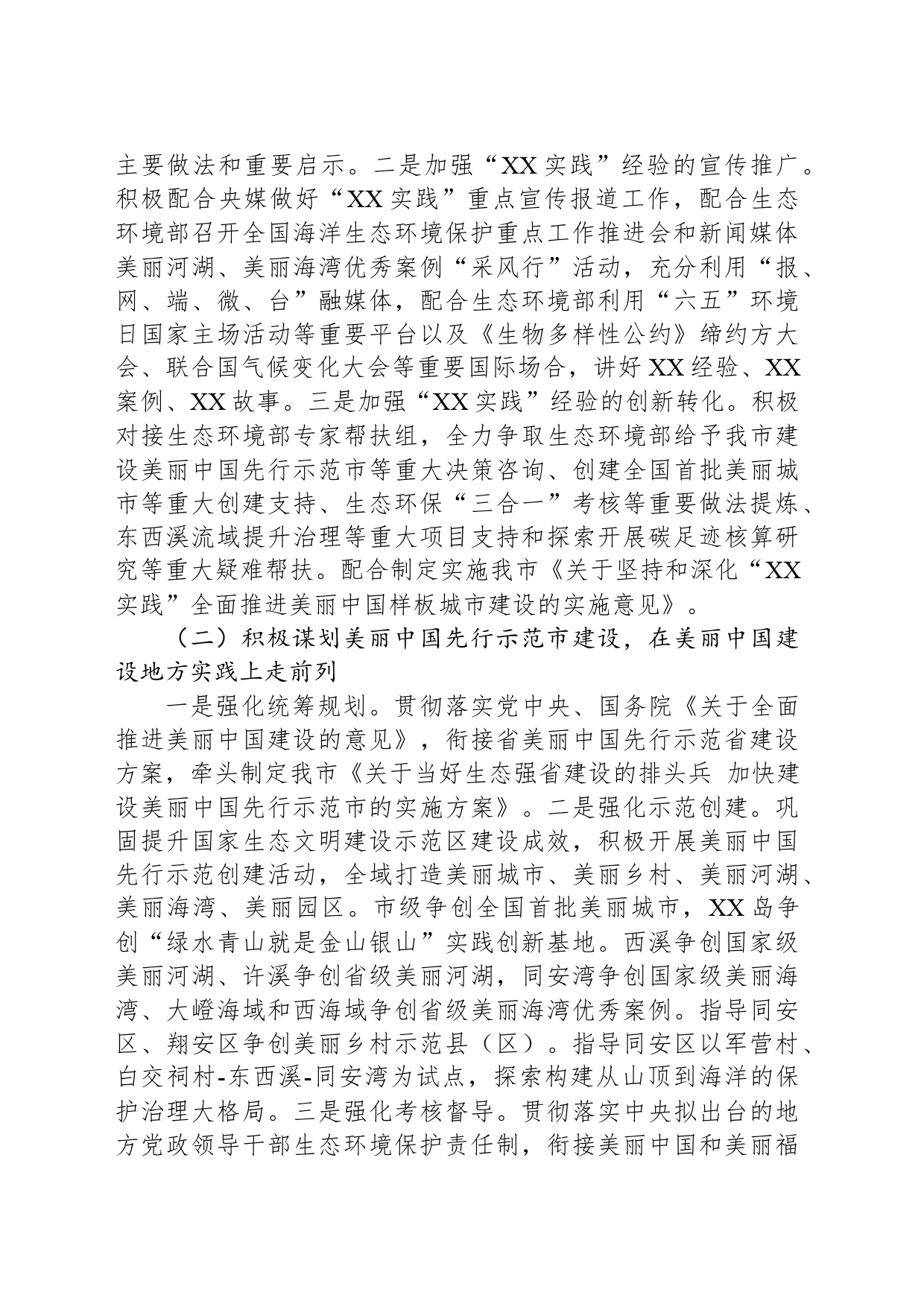 市生态环境局2024年工作要点（20240307）_第2页