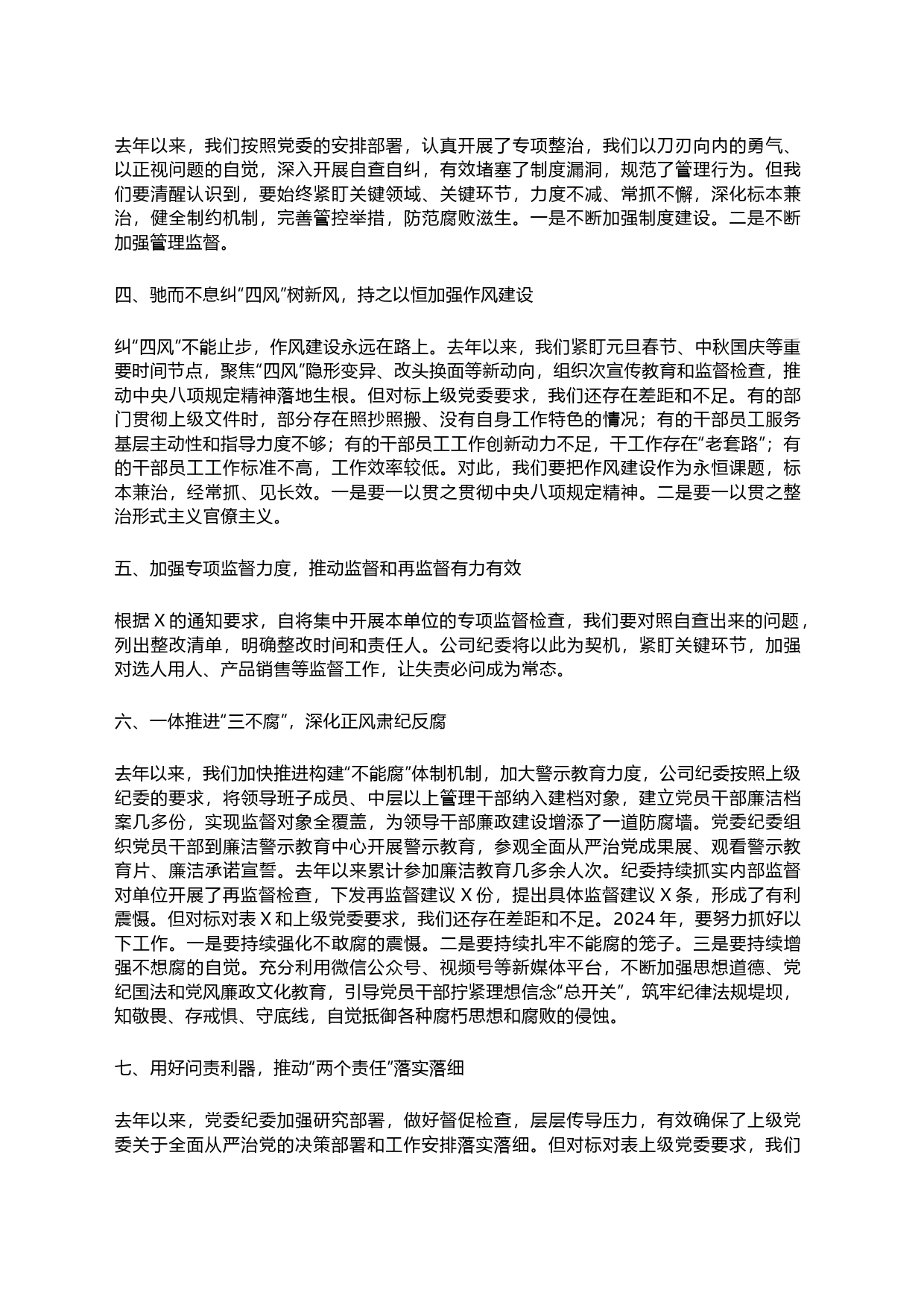 党委书记在党风廉政建设和反腐败工作会上的讲话_第2页