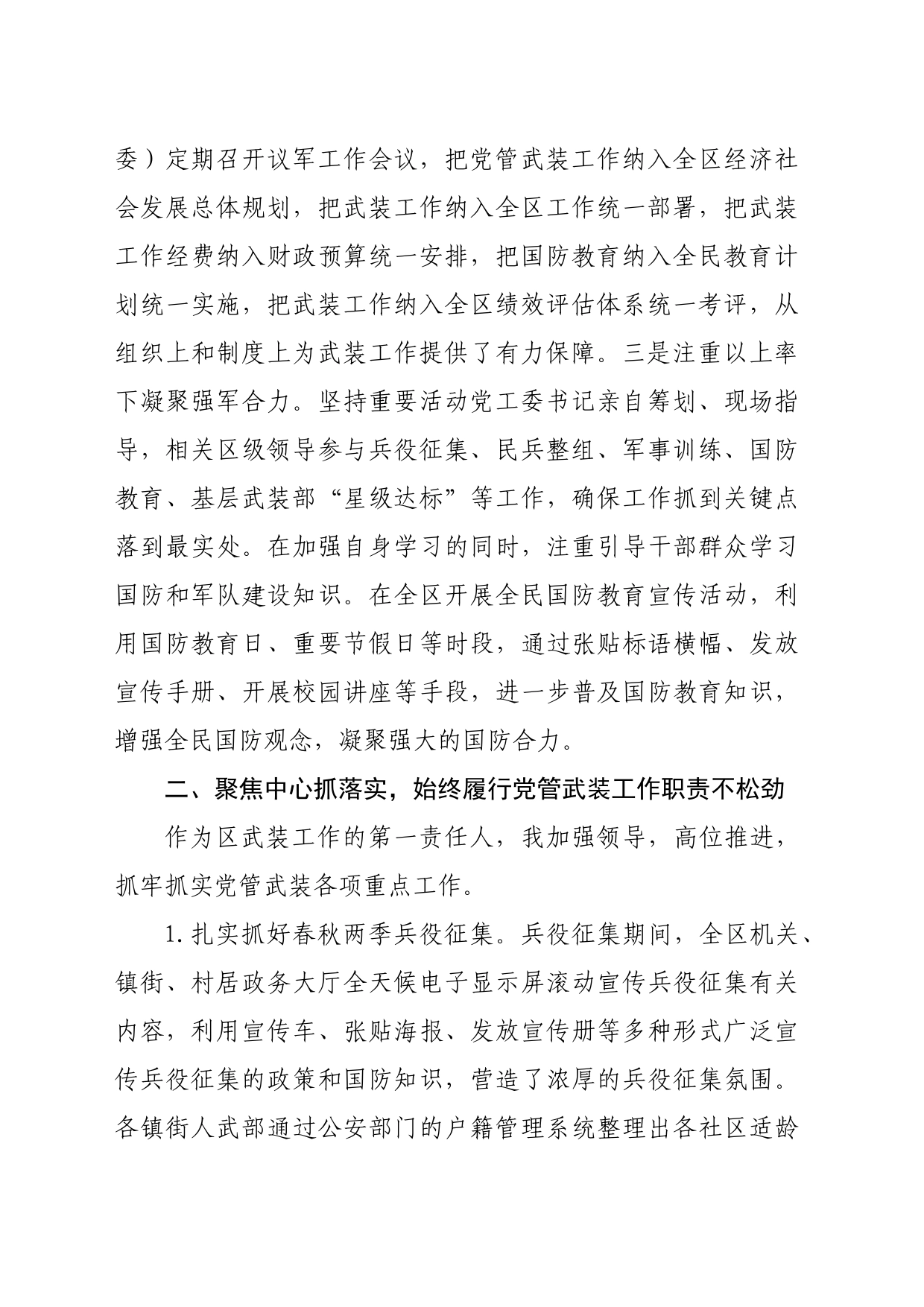 党工委书记2023年党管武装工作述职报告_第2页