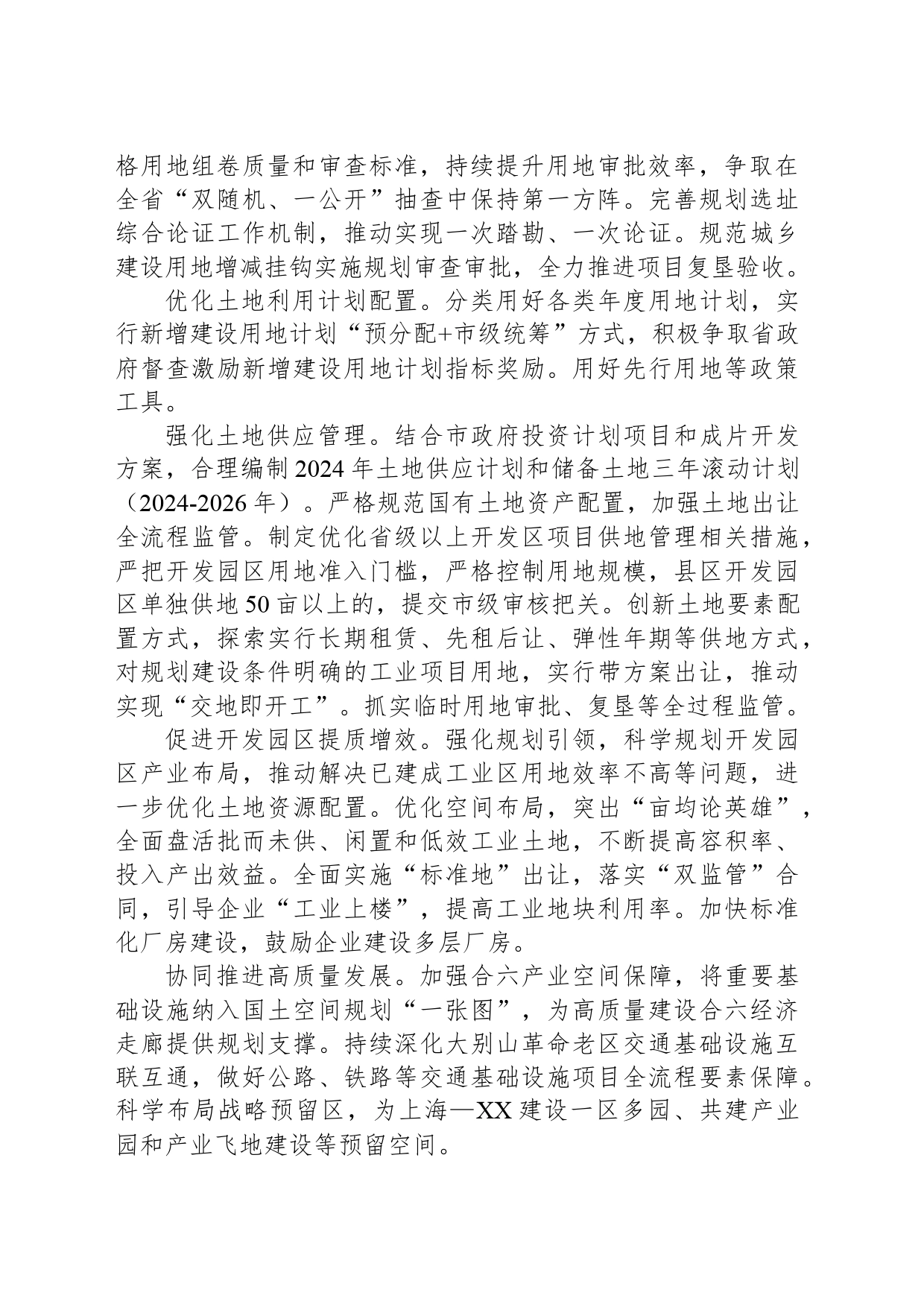 市自然资源和规划局2024年工作要点（20240311）_第2页