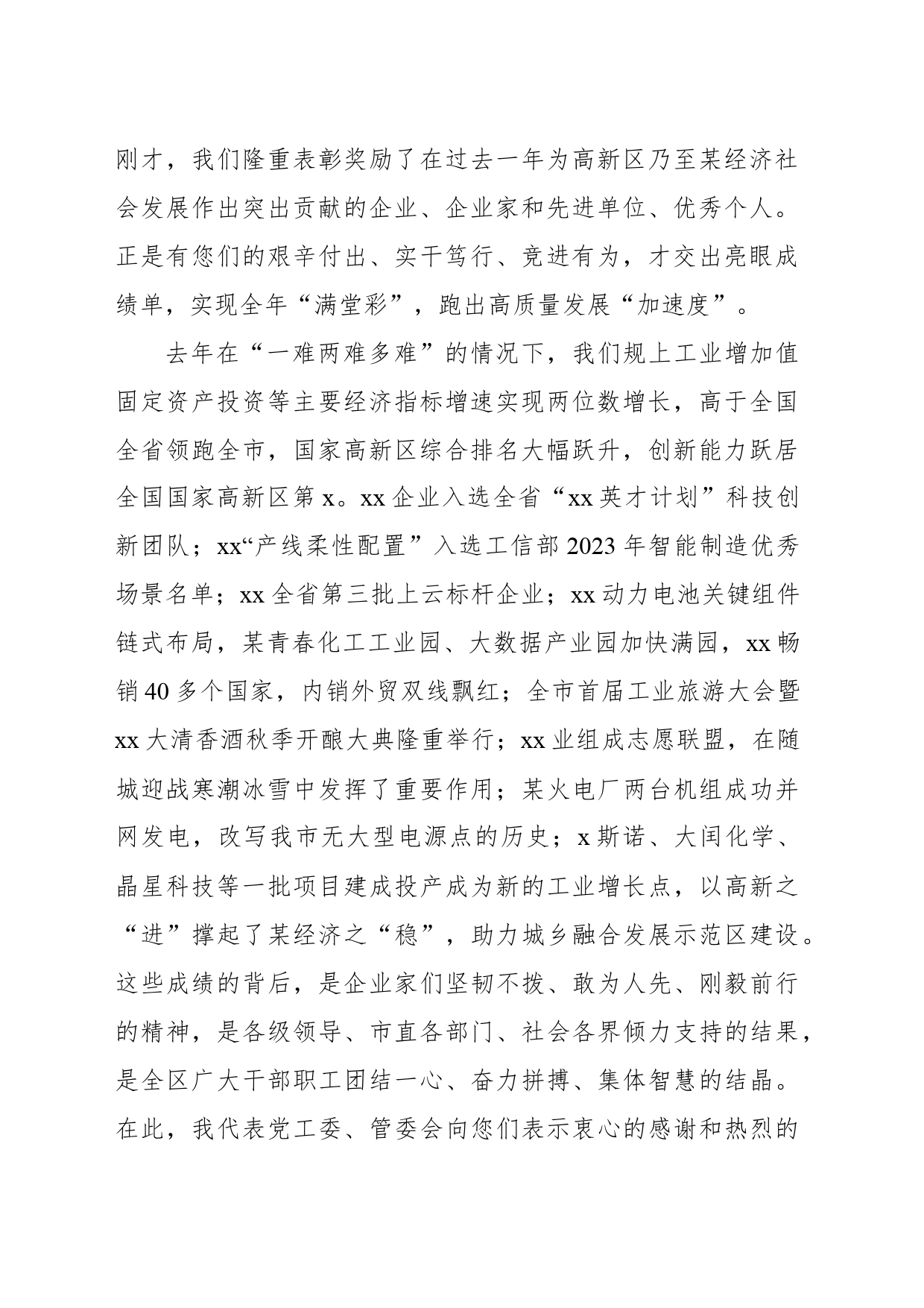 党工委书记在2024年高质量发展大会上的讲话_第2页