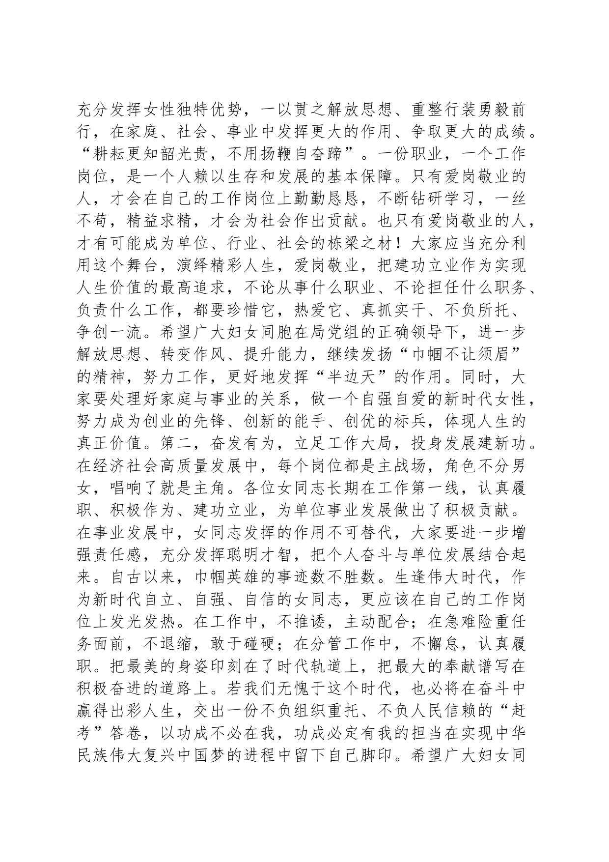 在庆祝“三八”国际劳动妇女节座谈会上的讲话提纲_第2页