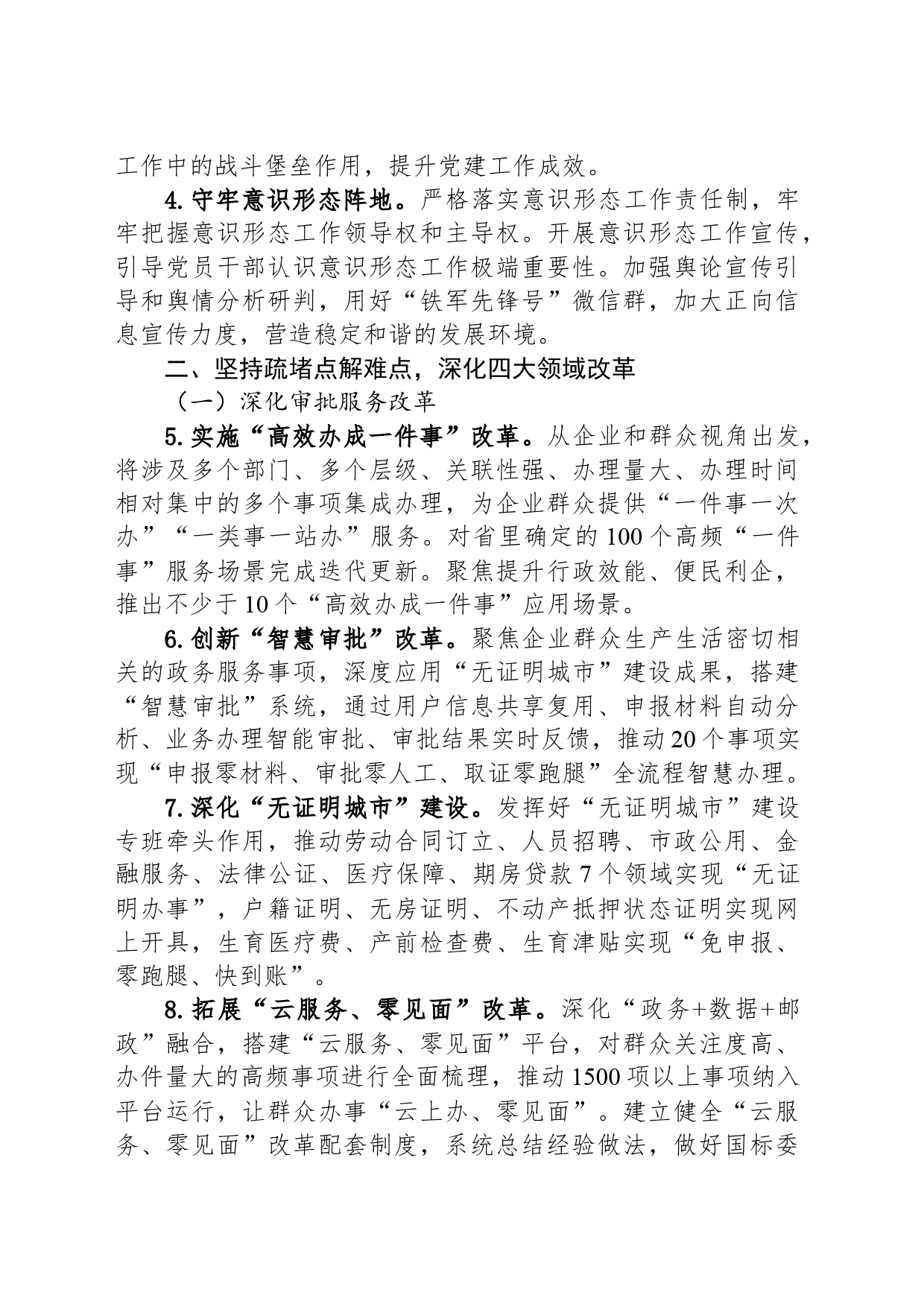 市行政审批服务局2024年工作要点（20240311）_第2页