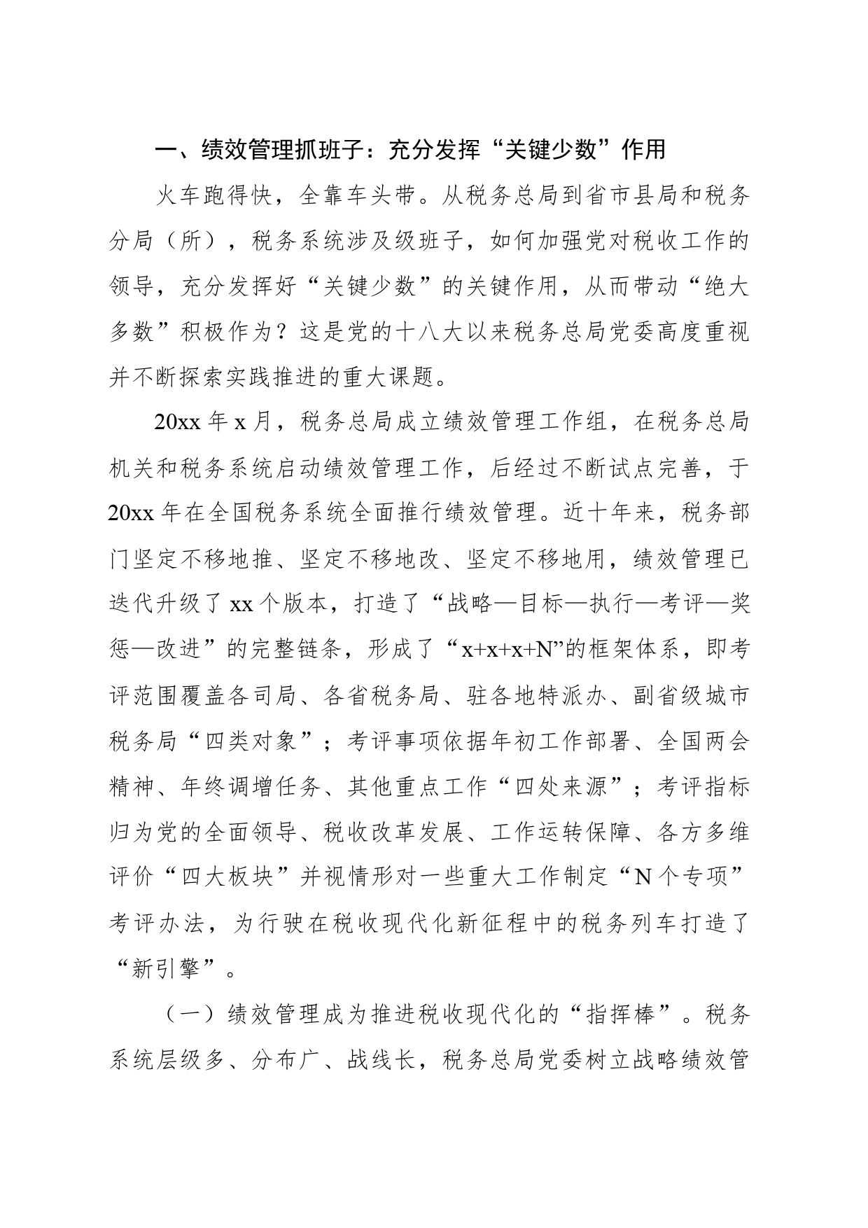 党的十八大以来税务部门加强干部队伍建设综述报告_第2页