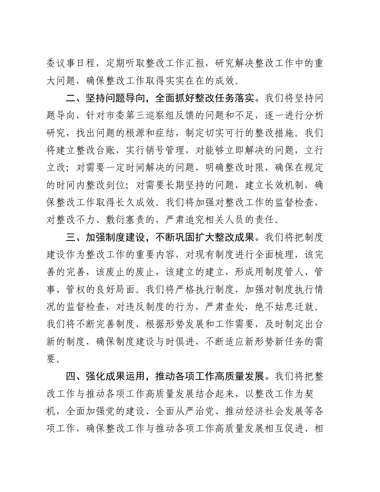 党组书记在巡察反馈会议上表态发言_第2页