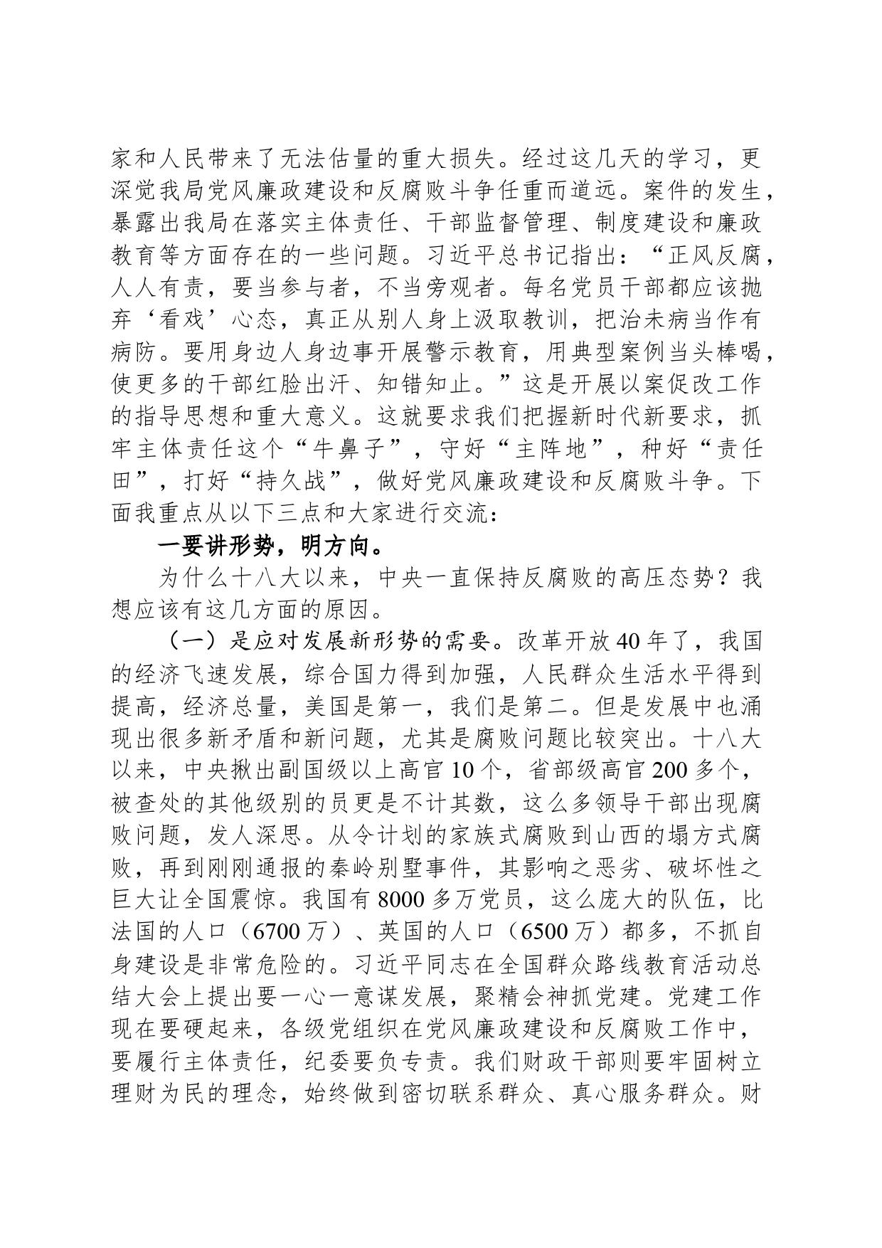 廉政党课讲稿：践行忠诚干净担当要求 推动财政事业健康发展_第2页