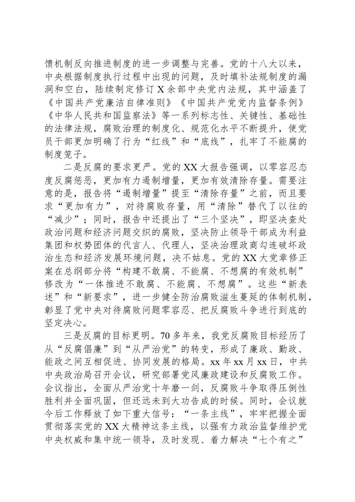 廉政党课：不断加强党性修养持之以恒夯实思想堤坝永葆“忠诚、干净、担当”政治本色_第2页