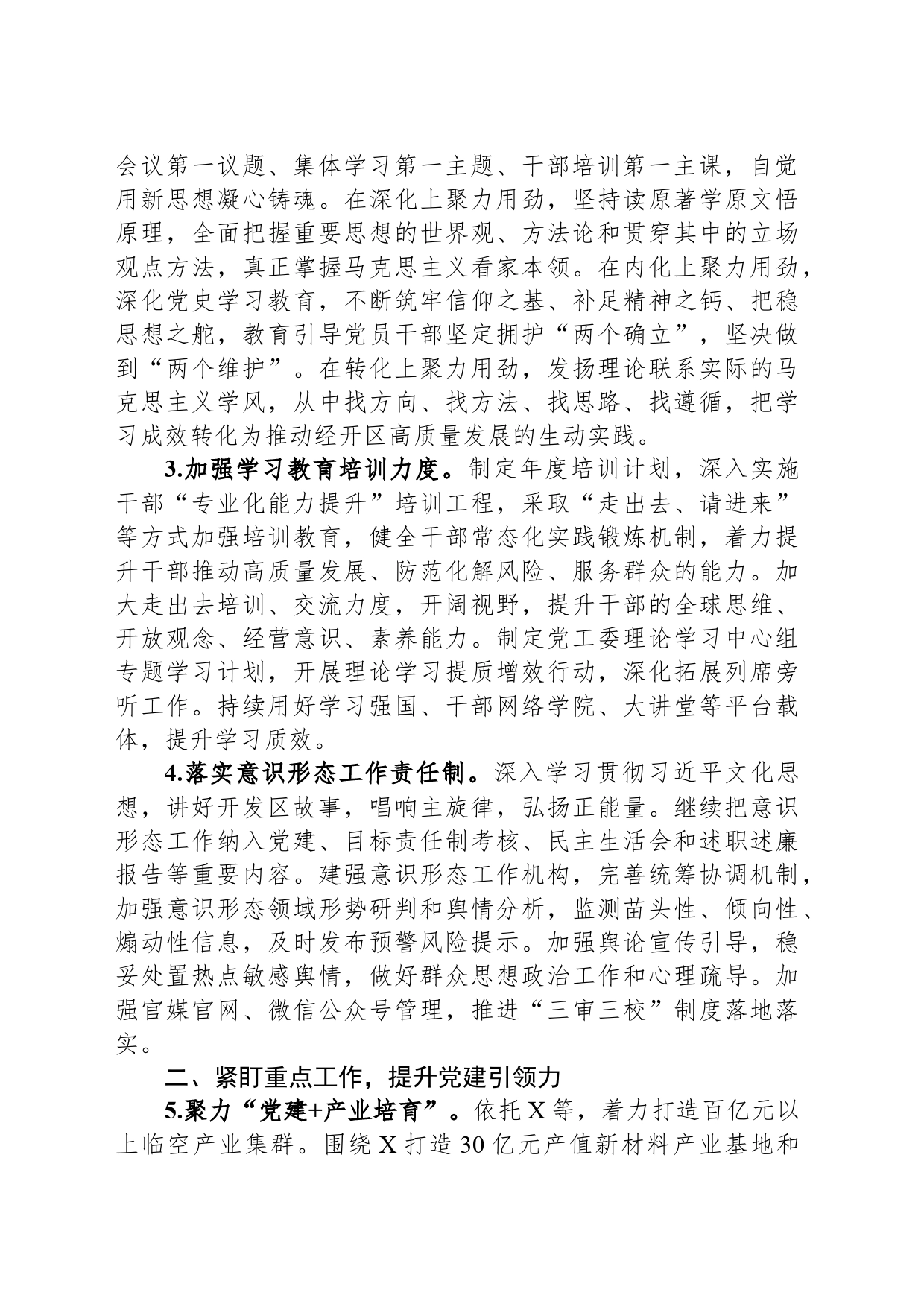开发区党工委2024年工作要点_第2页