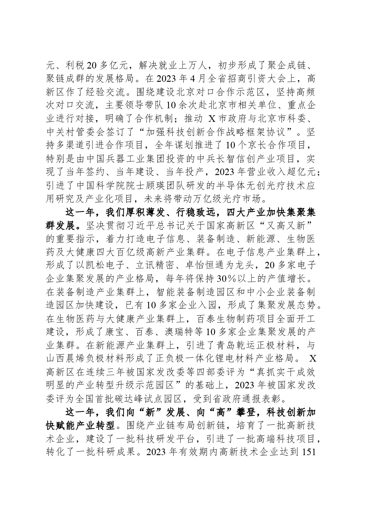 在某高新区2024年工作会议上的讲话_第2页