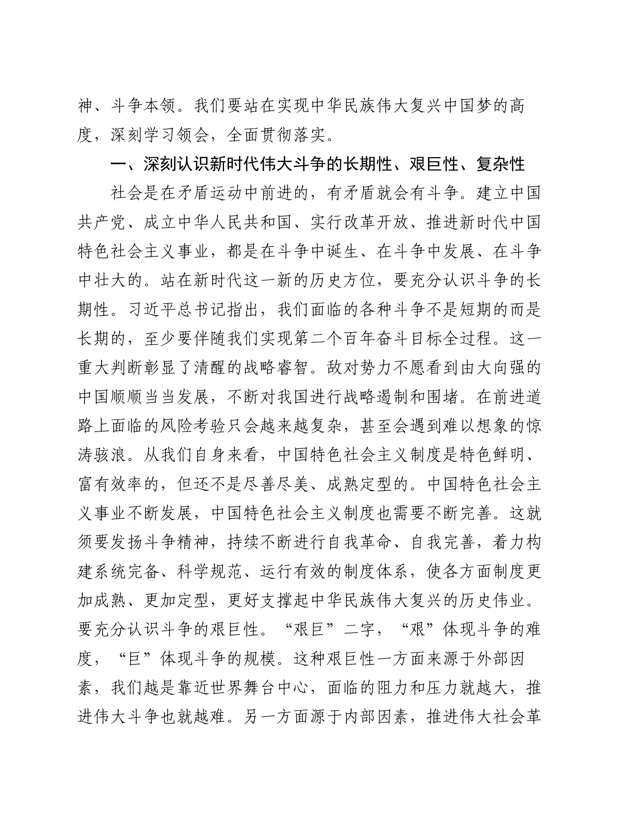 党课讲稿：发扬斗争精神增强斗争本领争做忠诚干净担当合格战士_第2页