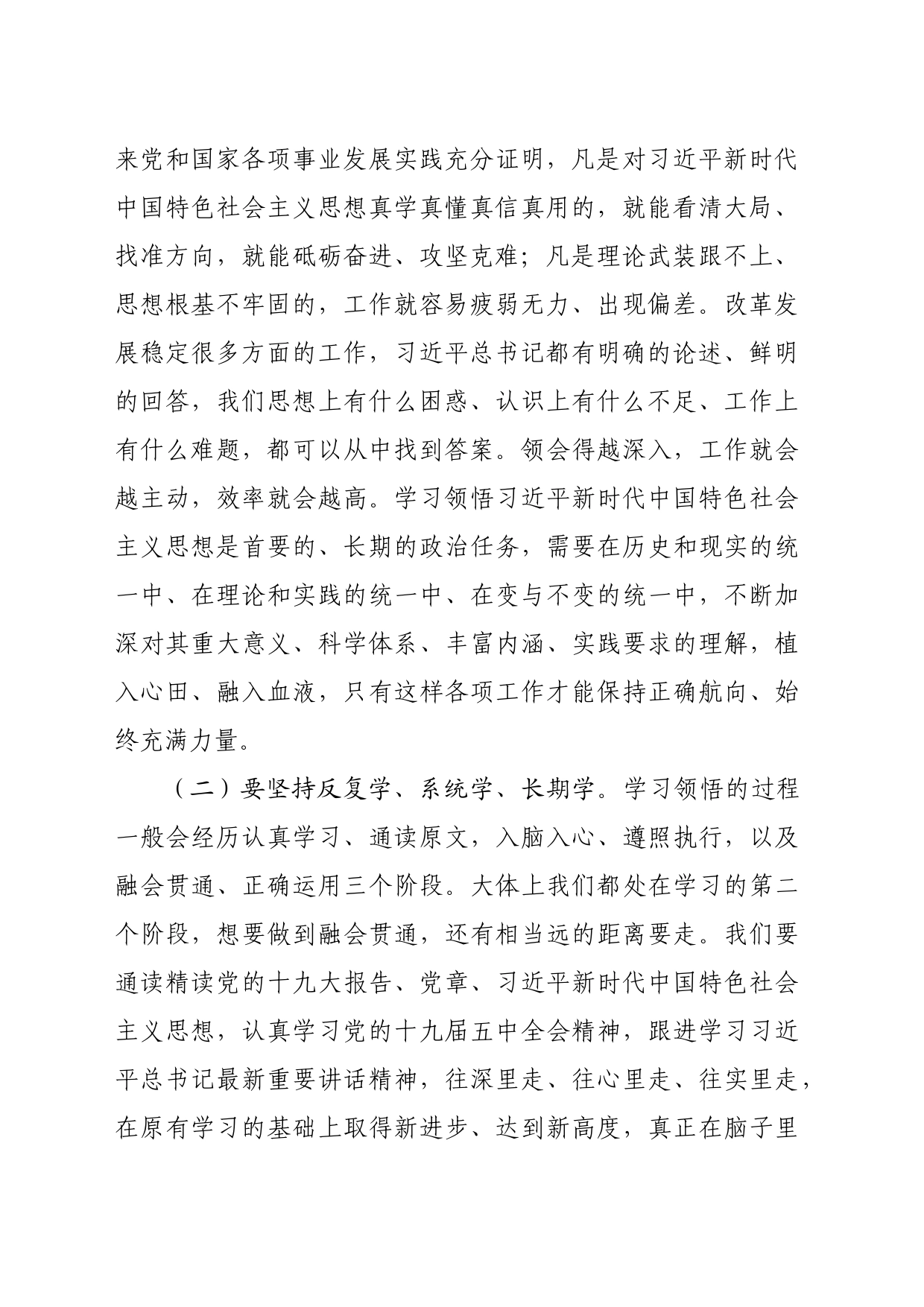 党课讲稿：坚定中国特色社会主义理想信念做忠诚干净担当的青年干部_第2页