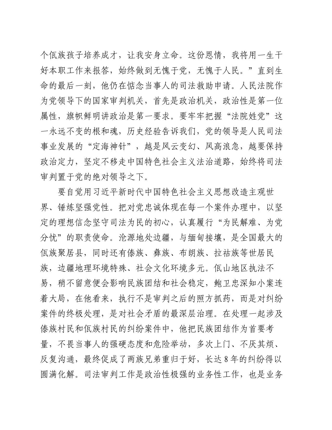 在法院党支部先进典型专题学习报告会上的交流发言_第2页