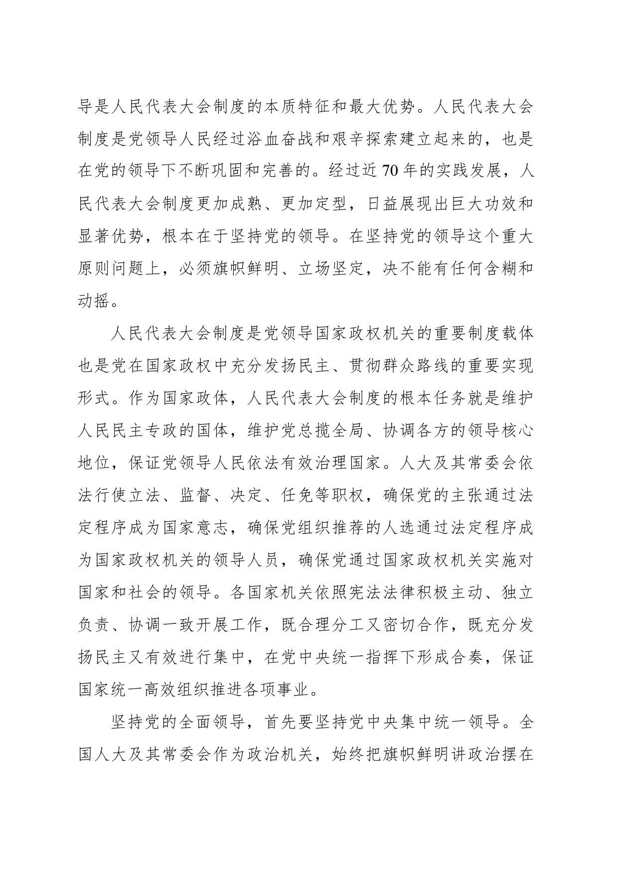 强化党的创新理论武装稳中求进推动人大工作高质量发展报告_第2页