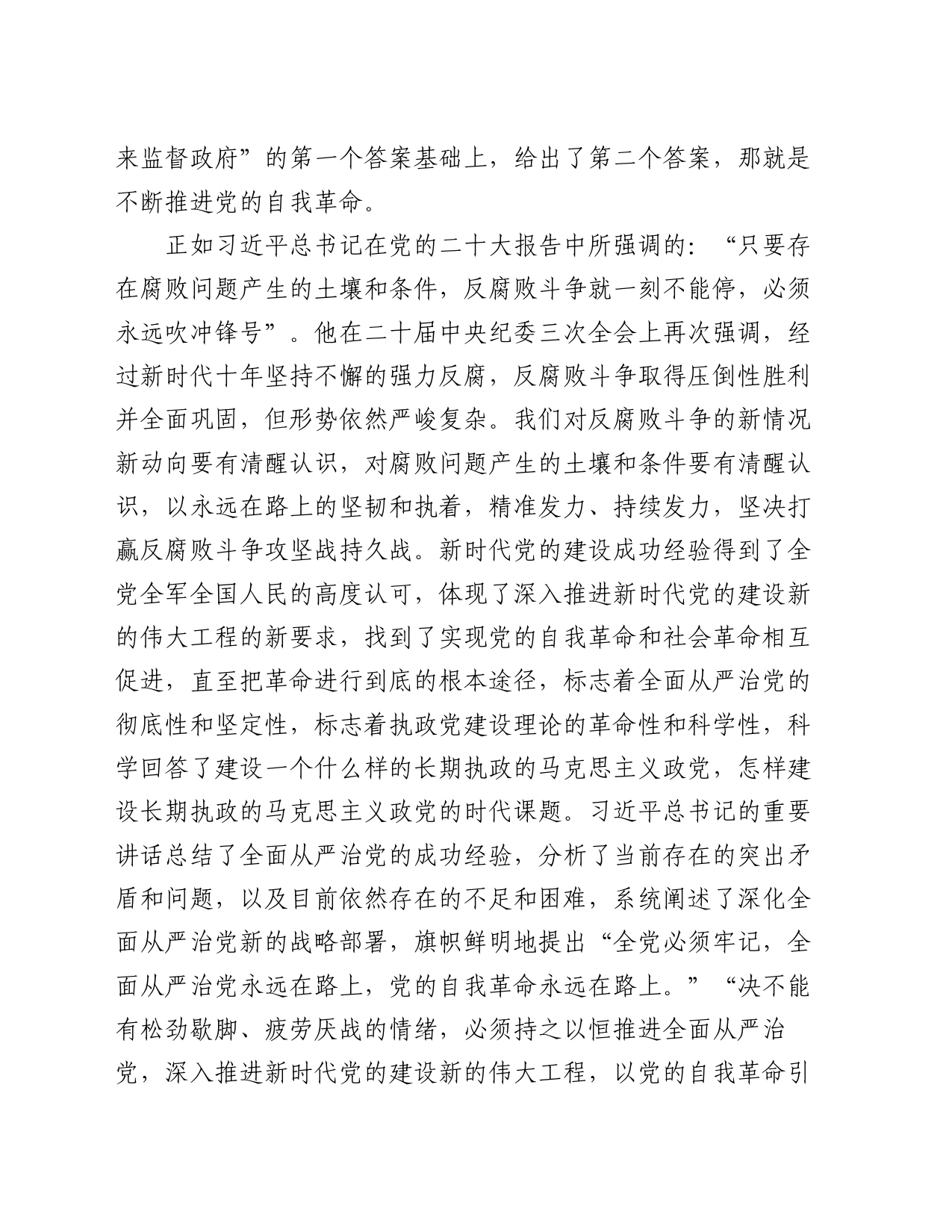 党课：严纪律 树作风 助推高质量发展_第2页