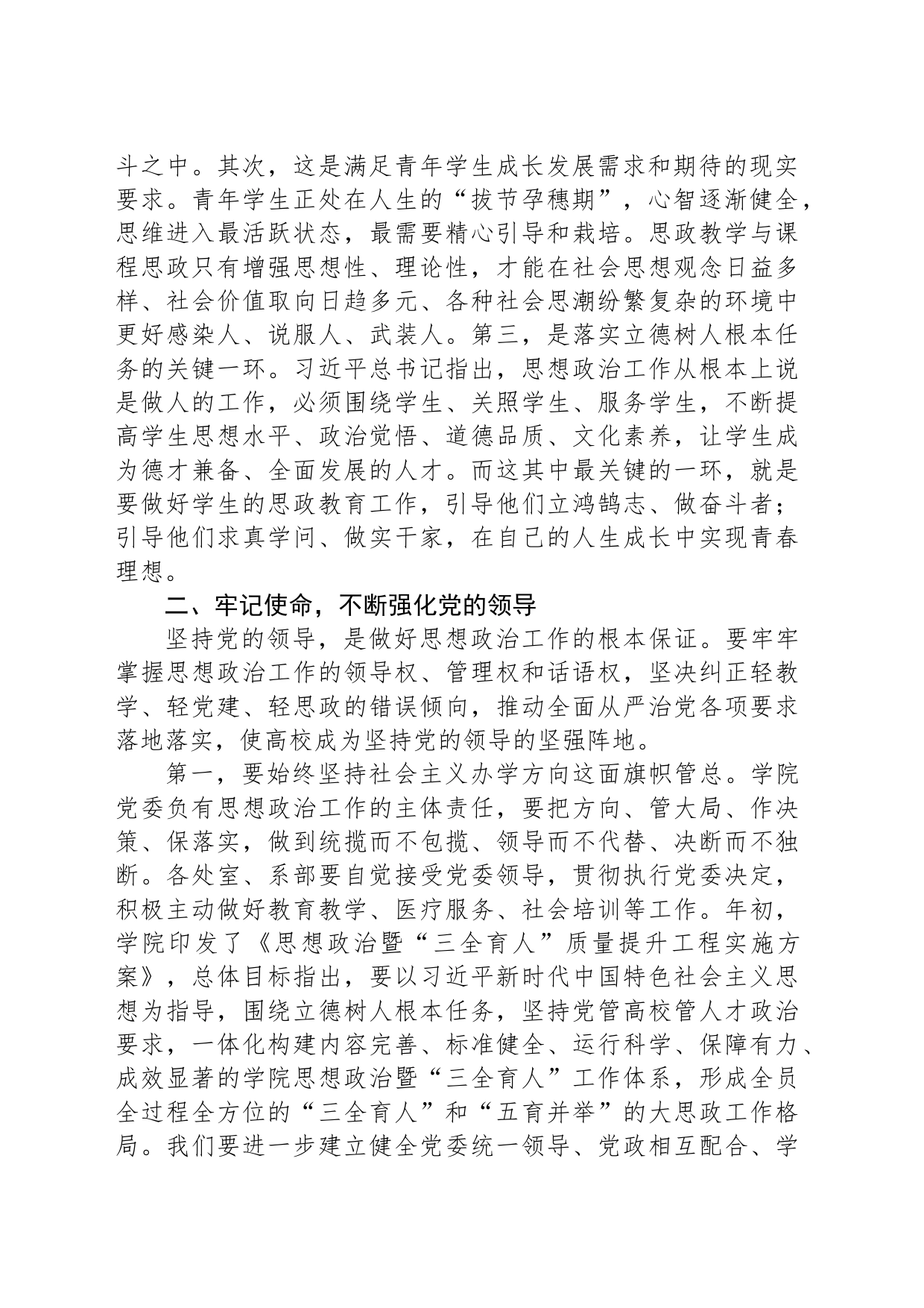 思政教学与课程思政工作座谈会上的讲话_第2页