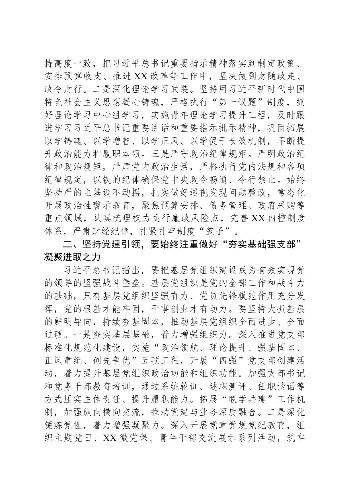 党课：坚持党建引领 在服务大局中践行使命担当_第2页