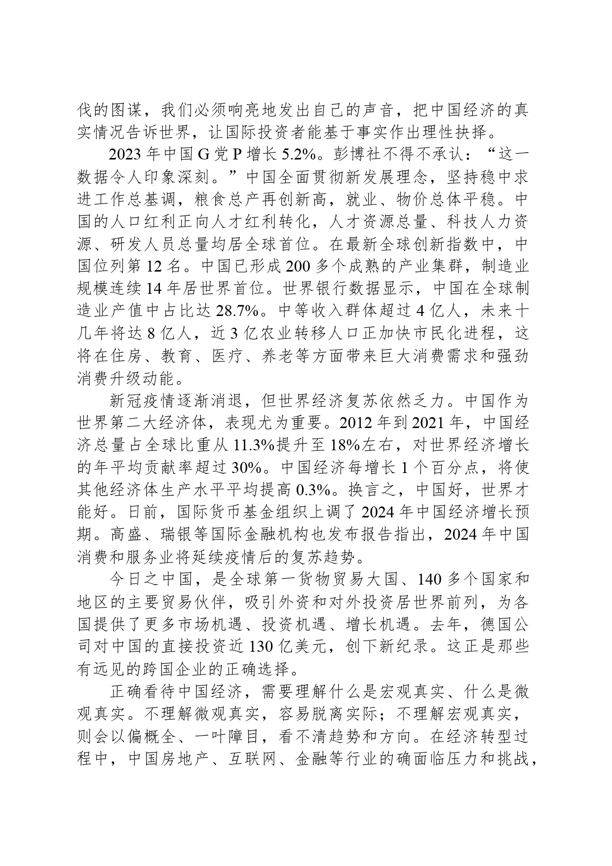 我们为什么要唱响中国经济光明论_第2页