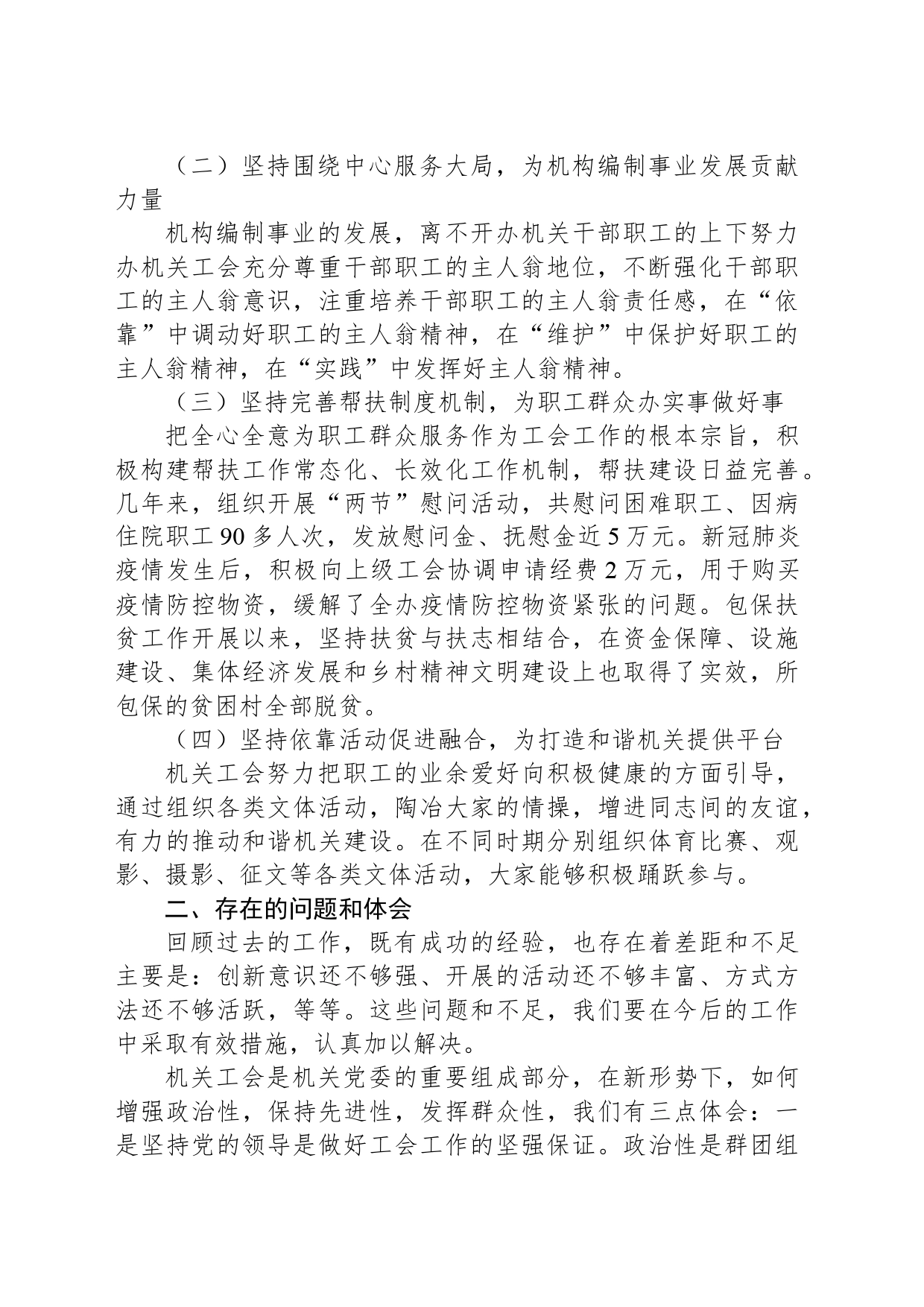 在省委编办机关工会第二次会员代表大会上的报告_第2页