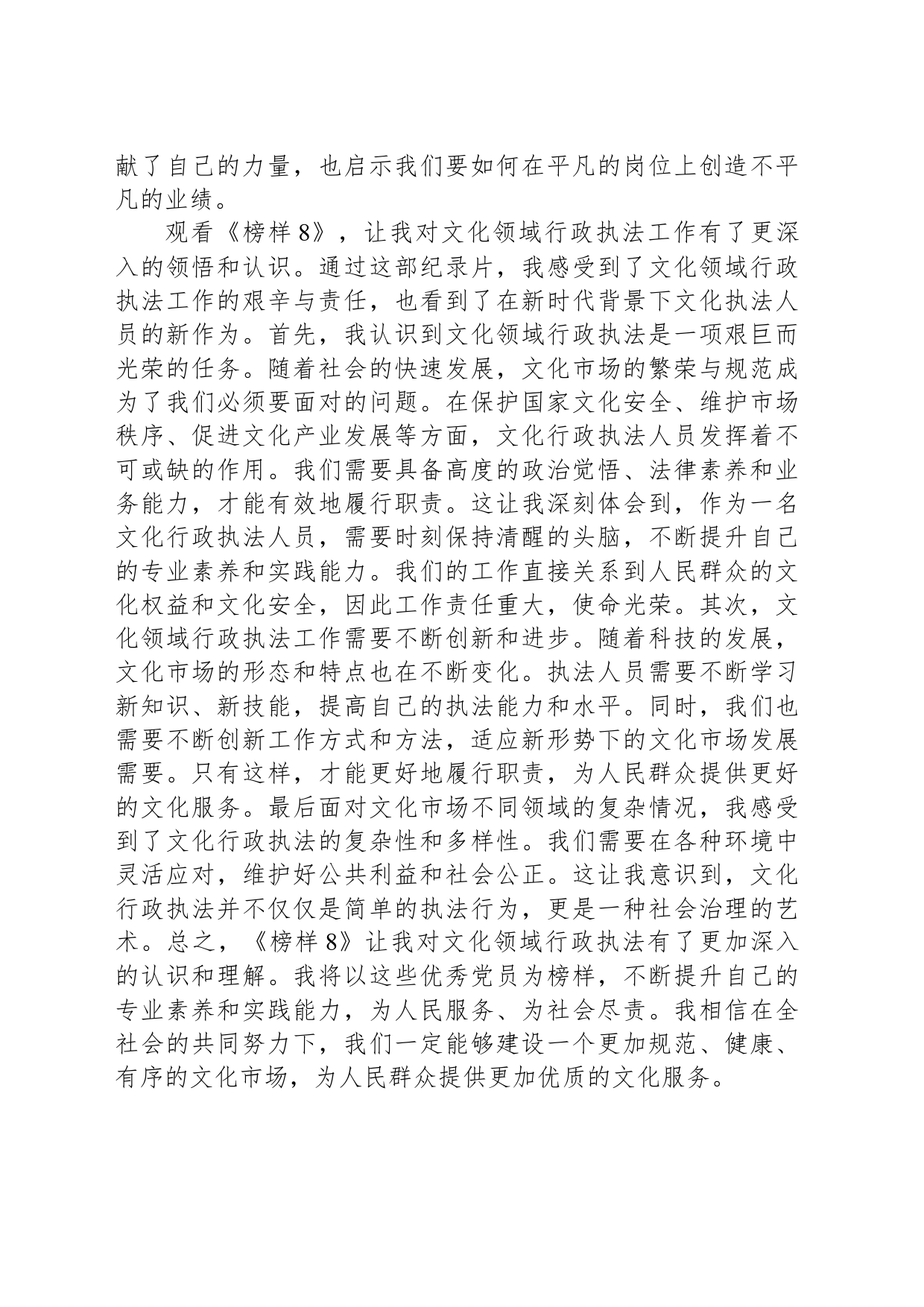 收看《榜样8》心得体会：感悟榜样精神，汲取奋进力量_第2页