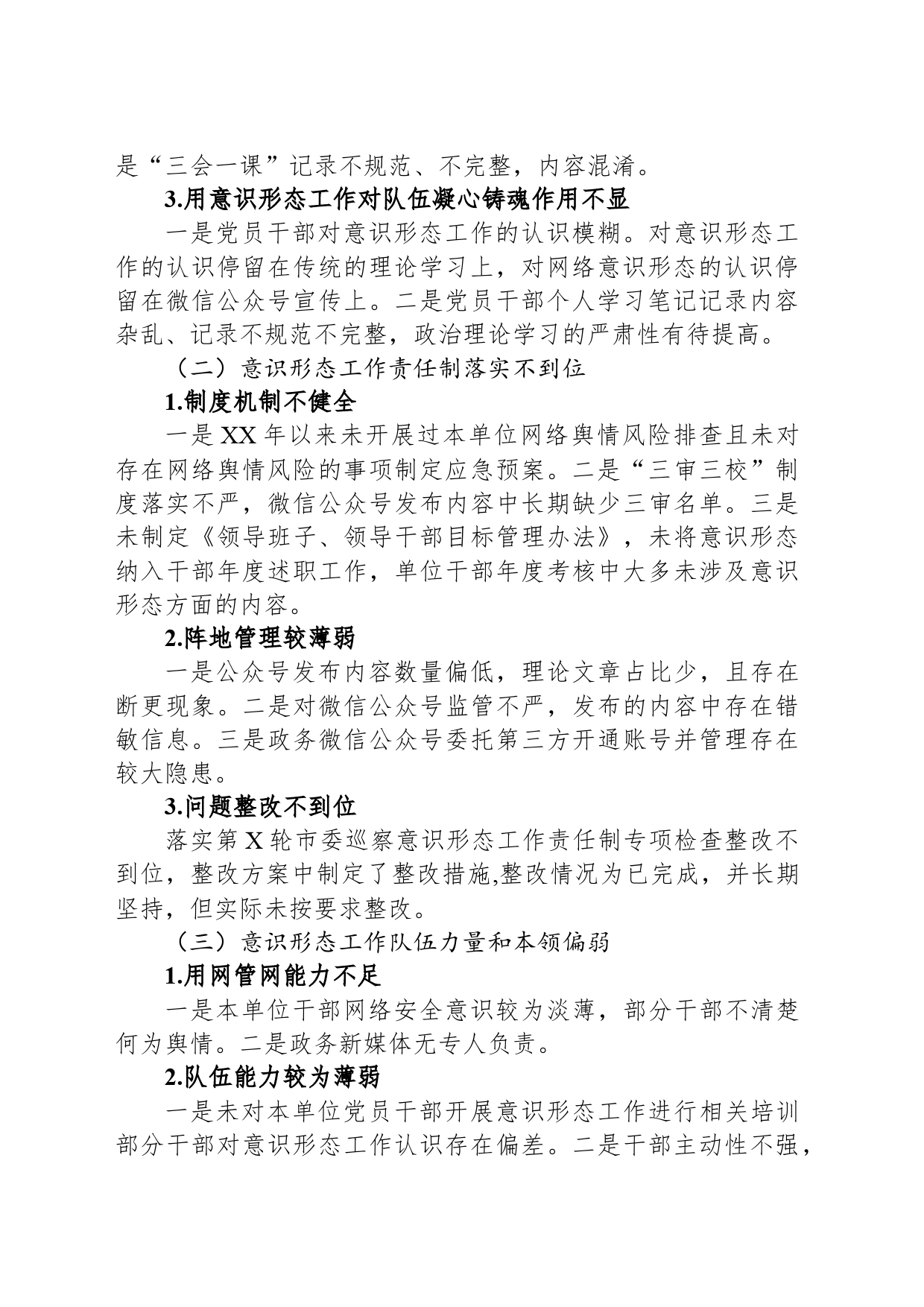 关于党支部落实意识形态工作责任制专项检查情况的报告_第2页