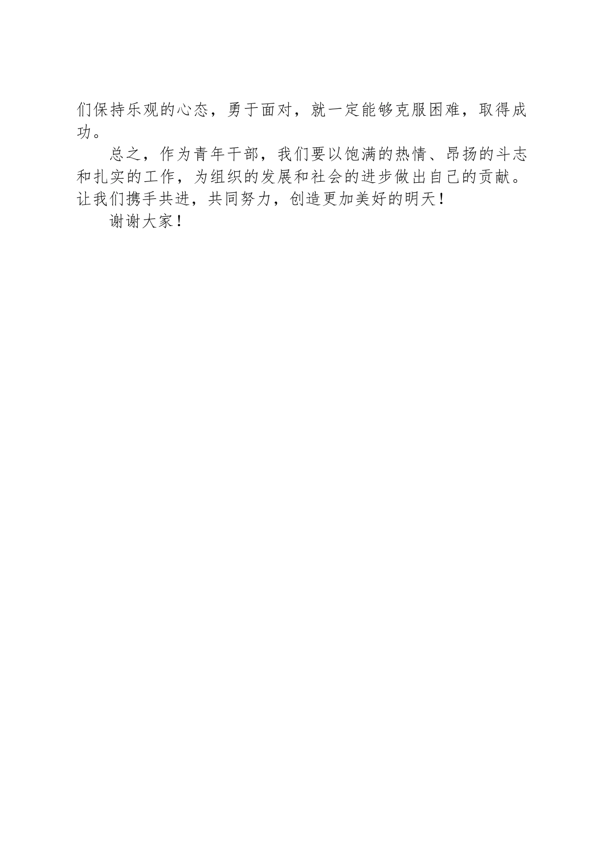 在青年干部交流会上发言交流稿_第2页