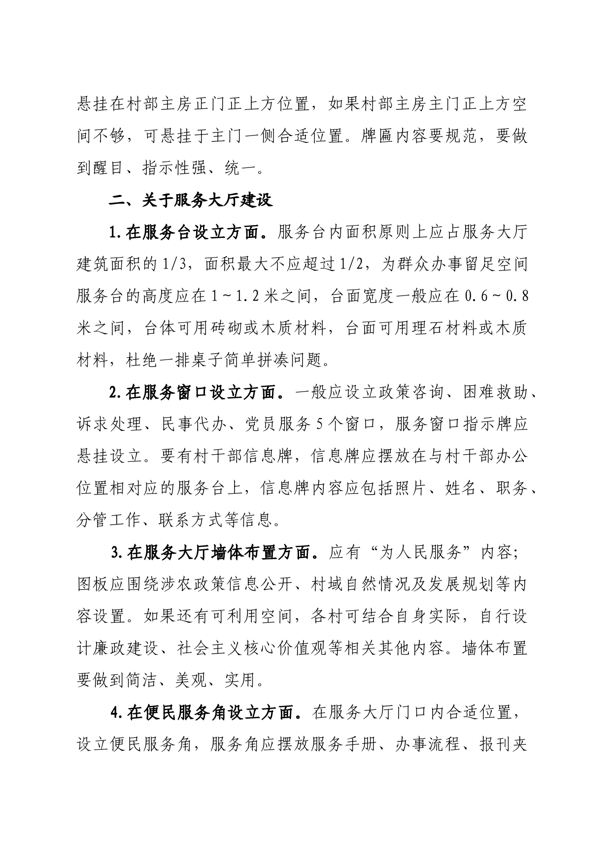 关于加强全区村级组织活动场所规范化建设的几项具体意见_第2页