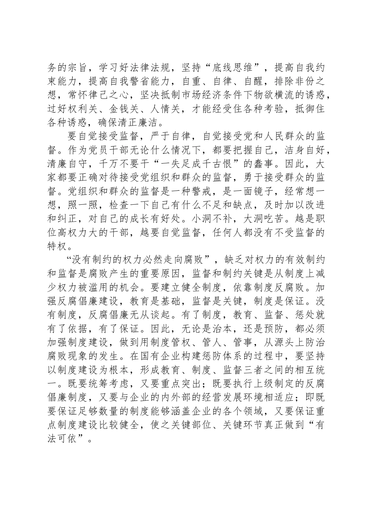 机关党员干部旁听法院庭审廉政警示教育心得体会_第2页