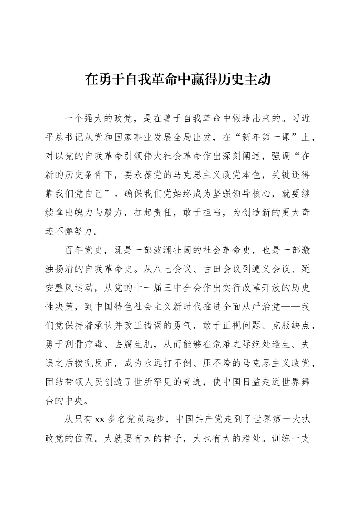 学习主要领导干部学习贯彻党的全会精神专题研讨班开班式重要讲话精神心得体会汇编（4篇）_第2页