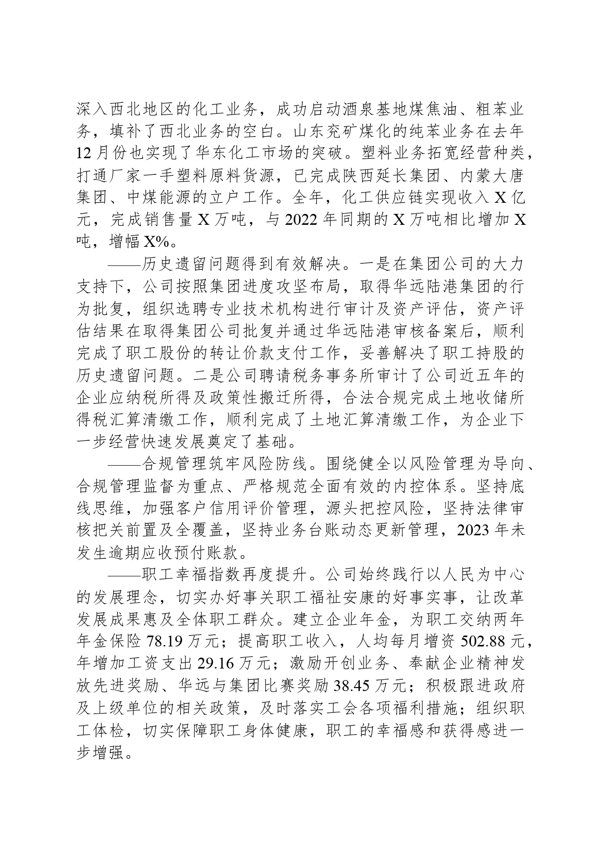 某公司2024年度工作报告_第2页