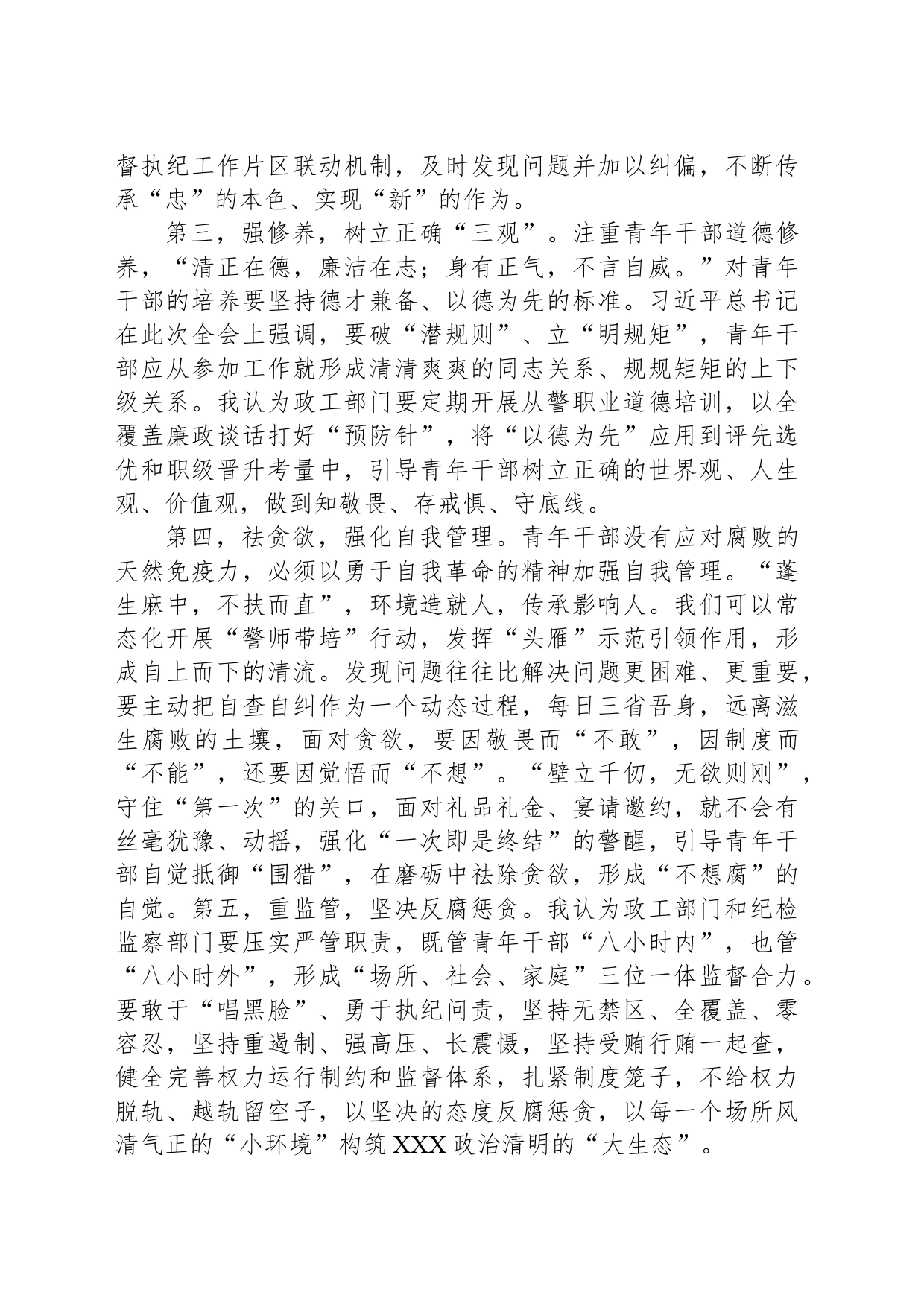 学习总书记在二十届中央纪委三次全会上的重要讲话精神心得体会_第2页