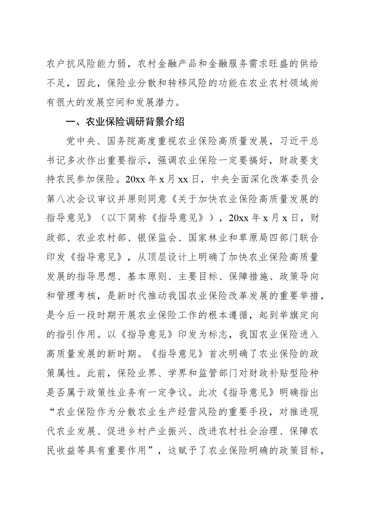 关于对快农业保险高质量发展助力乡村振兴的xx实践实地调研报告_第2页