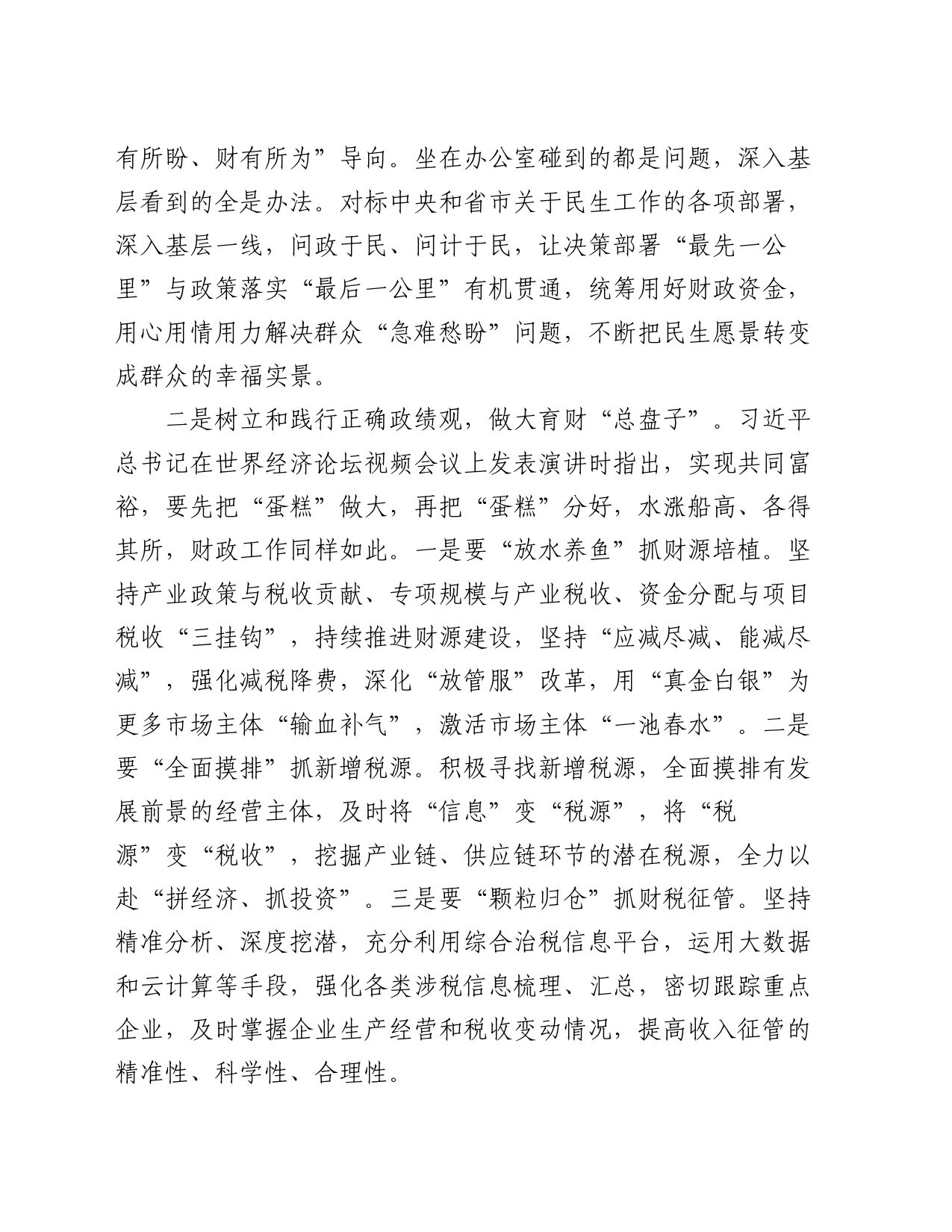 树立和践行正确政绩观集中研讨发言材料_第2页