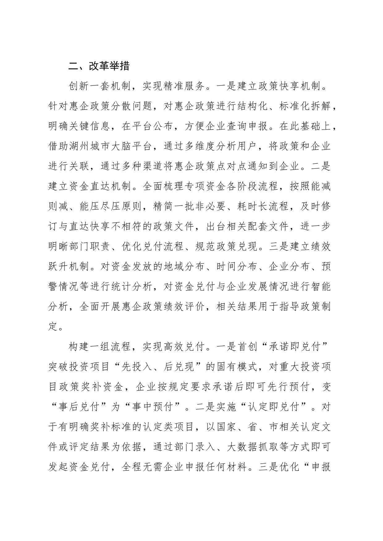 关于深化财政惠企资金兑付制度改革的对策建议_第2页