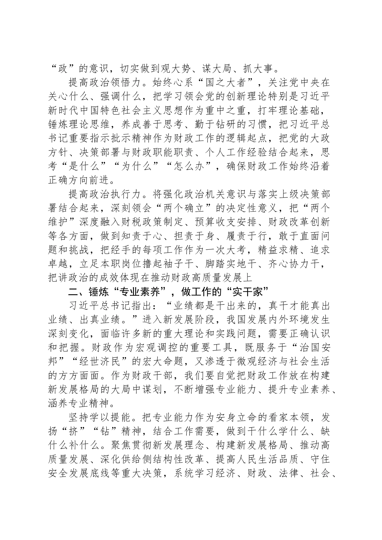 学习贯彻习近平经济思想集中研讨发言材料_第2页