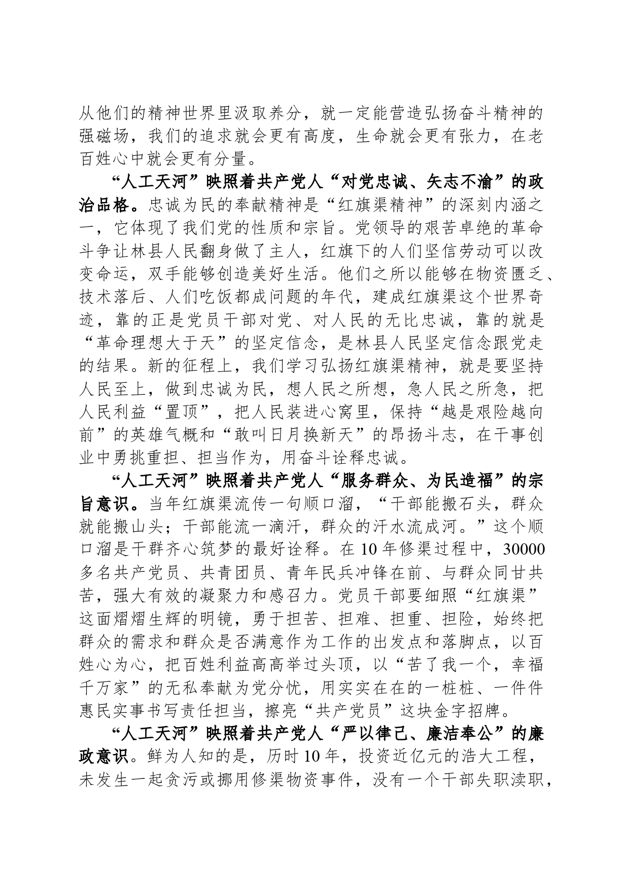关于红旗渠精神学习心得体会_第2页