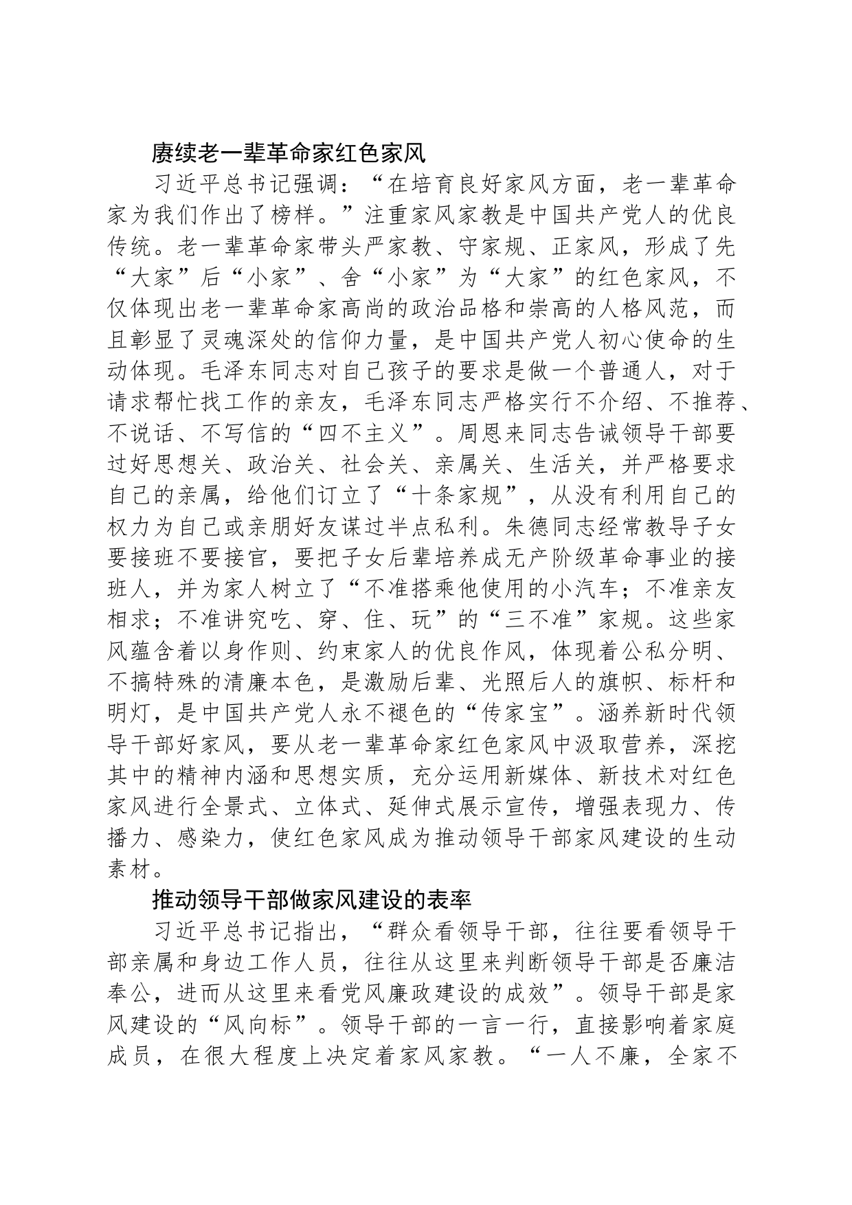 涵养新时代领导干部好家风_第2页