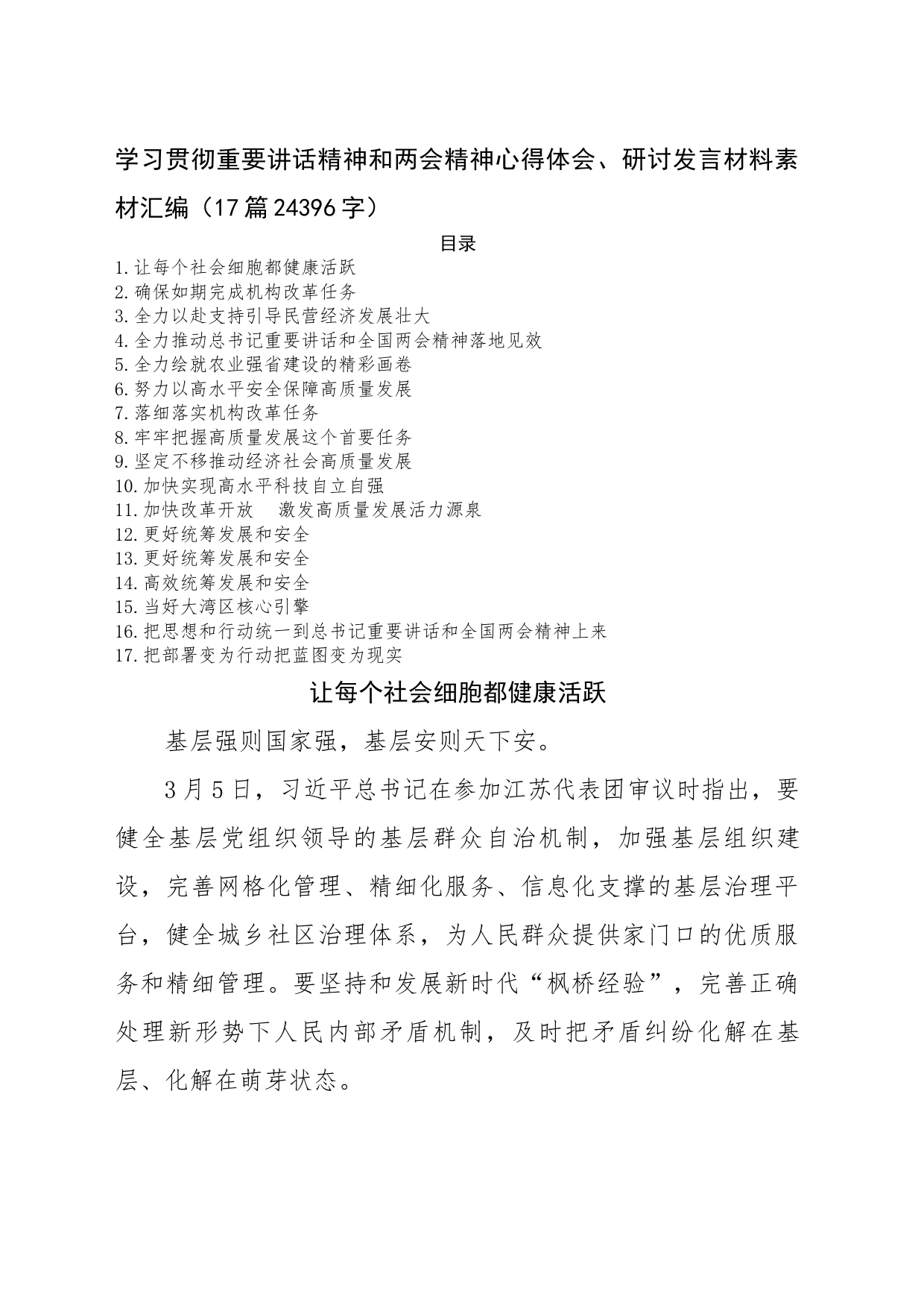 学习贯彻重要讲话精神和两会精神心得体会、研讨发言材料素材汇编17篇_第1页