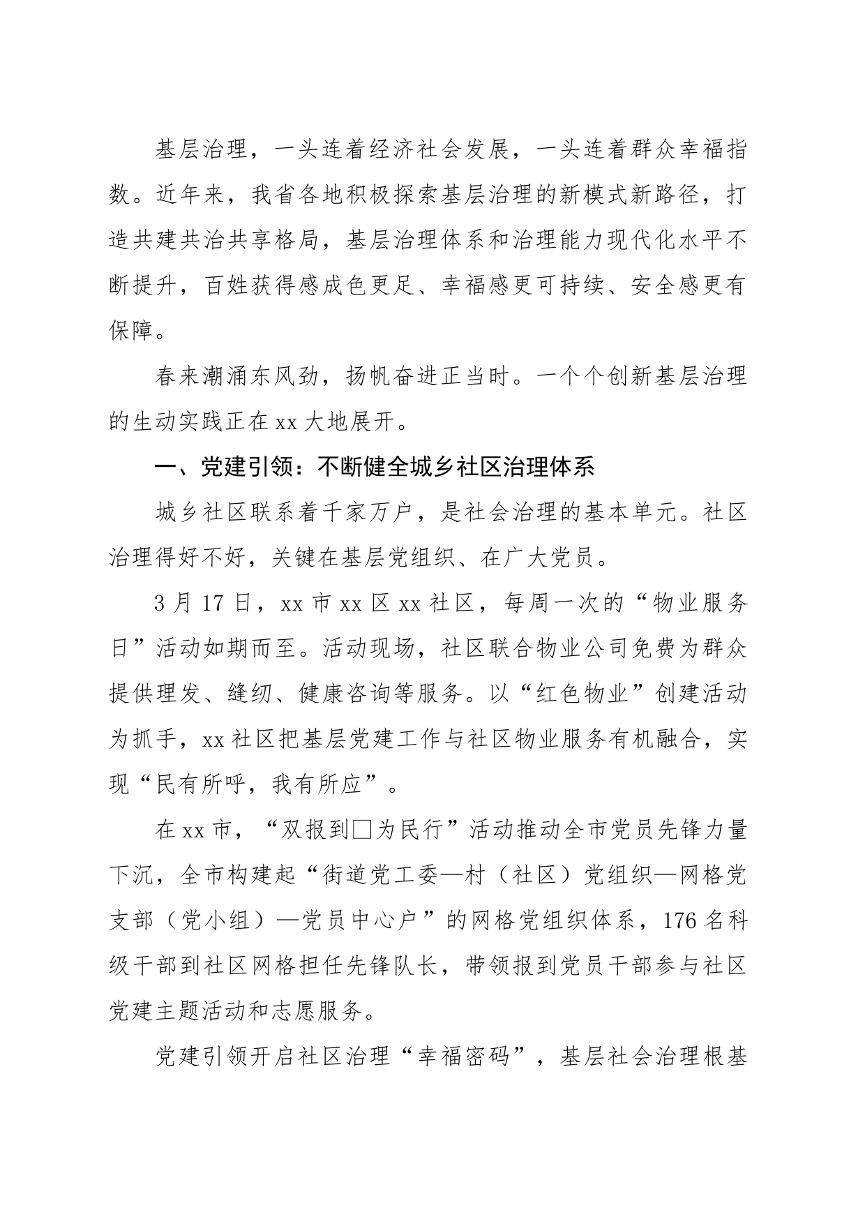 学习贯彻重要讲话精神和两会精神心得体会、研讨发言材料素材汇编17篇_第2页