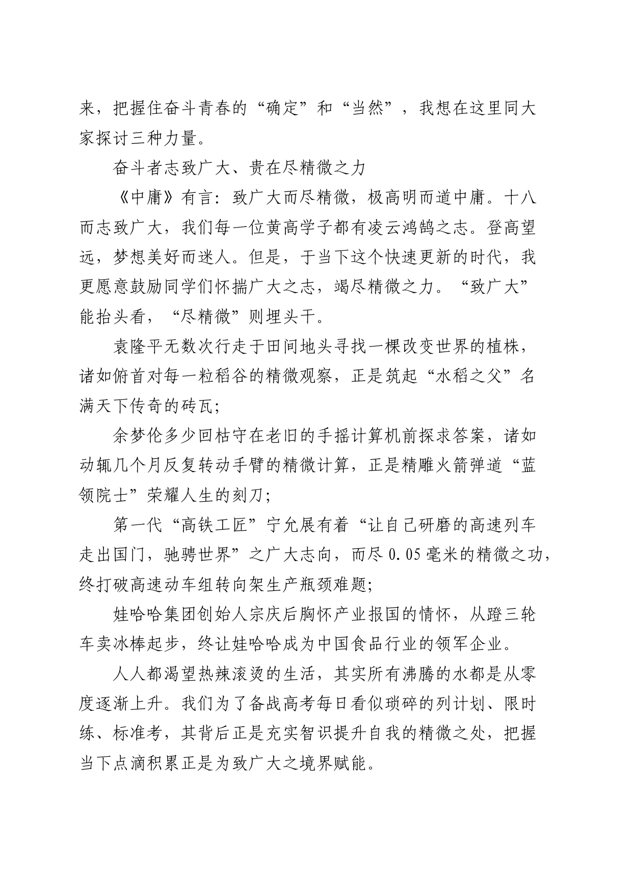 学校2024届高三成人礼上的讲话_第2页