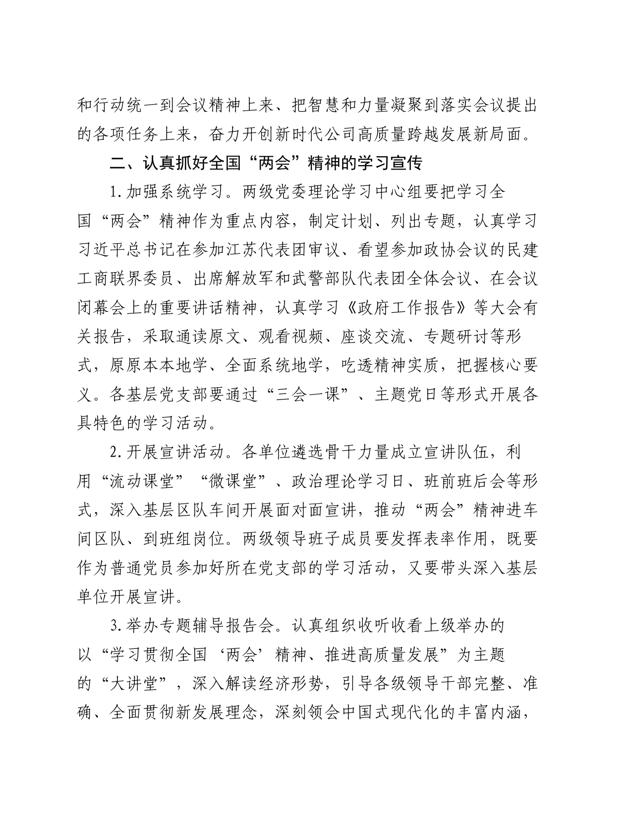 关于认真学习贯彻全国“两会”会议会议精神的实施方案_第2页