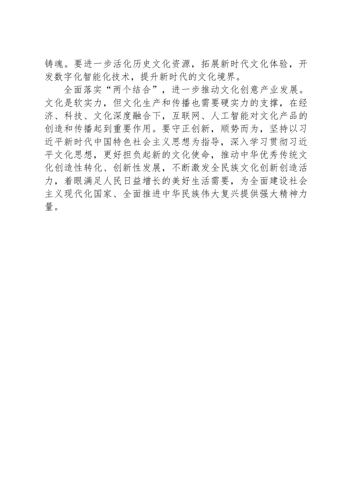 激发全民族文化创新创造活力_第2页