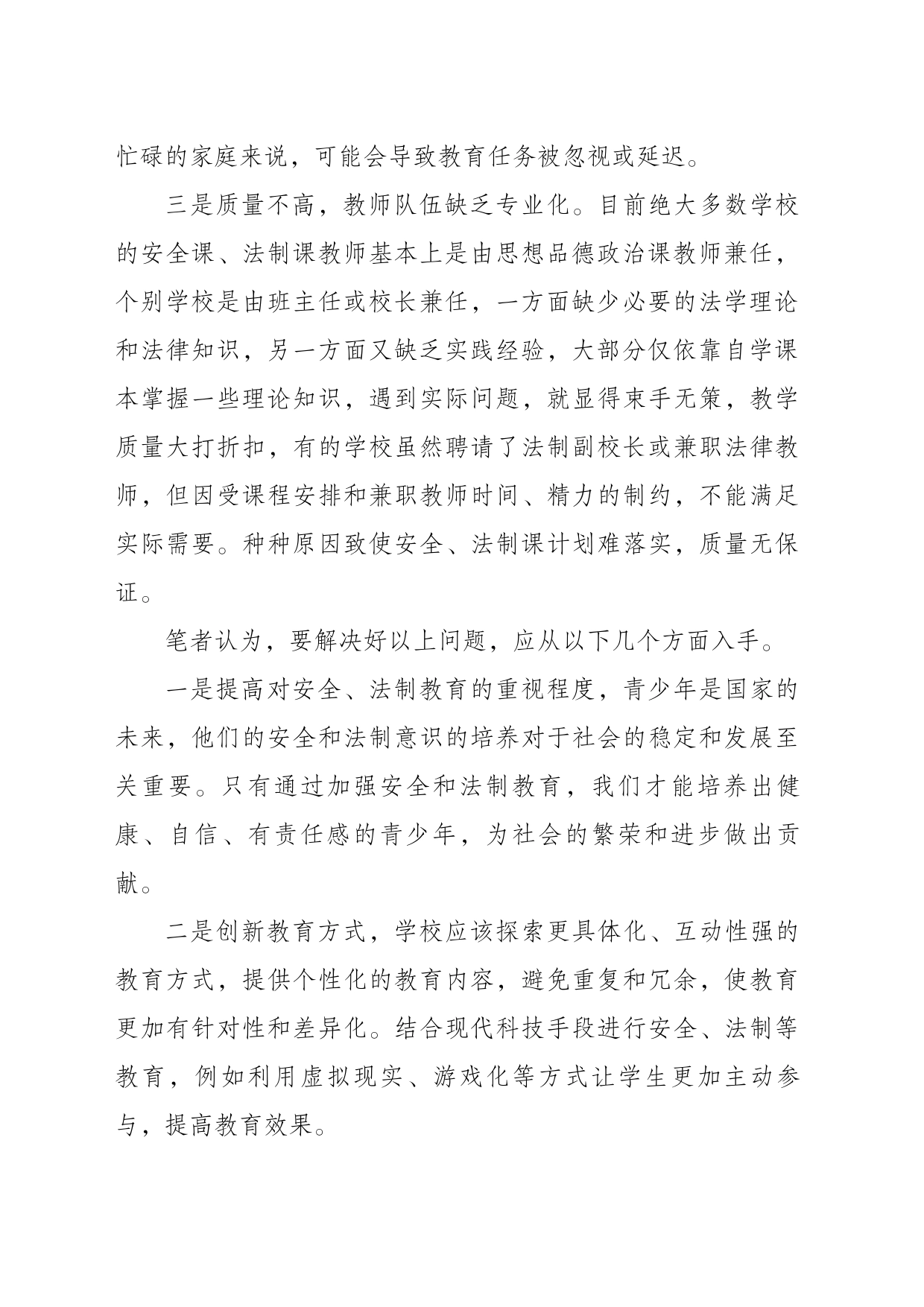 关于青少年安全、法制教育亟需引起重视的思考_第2页