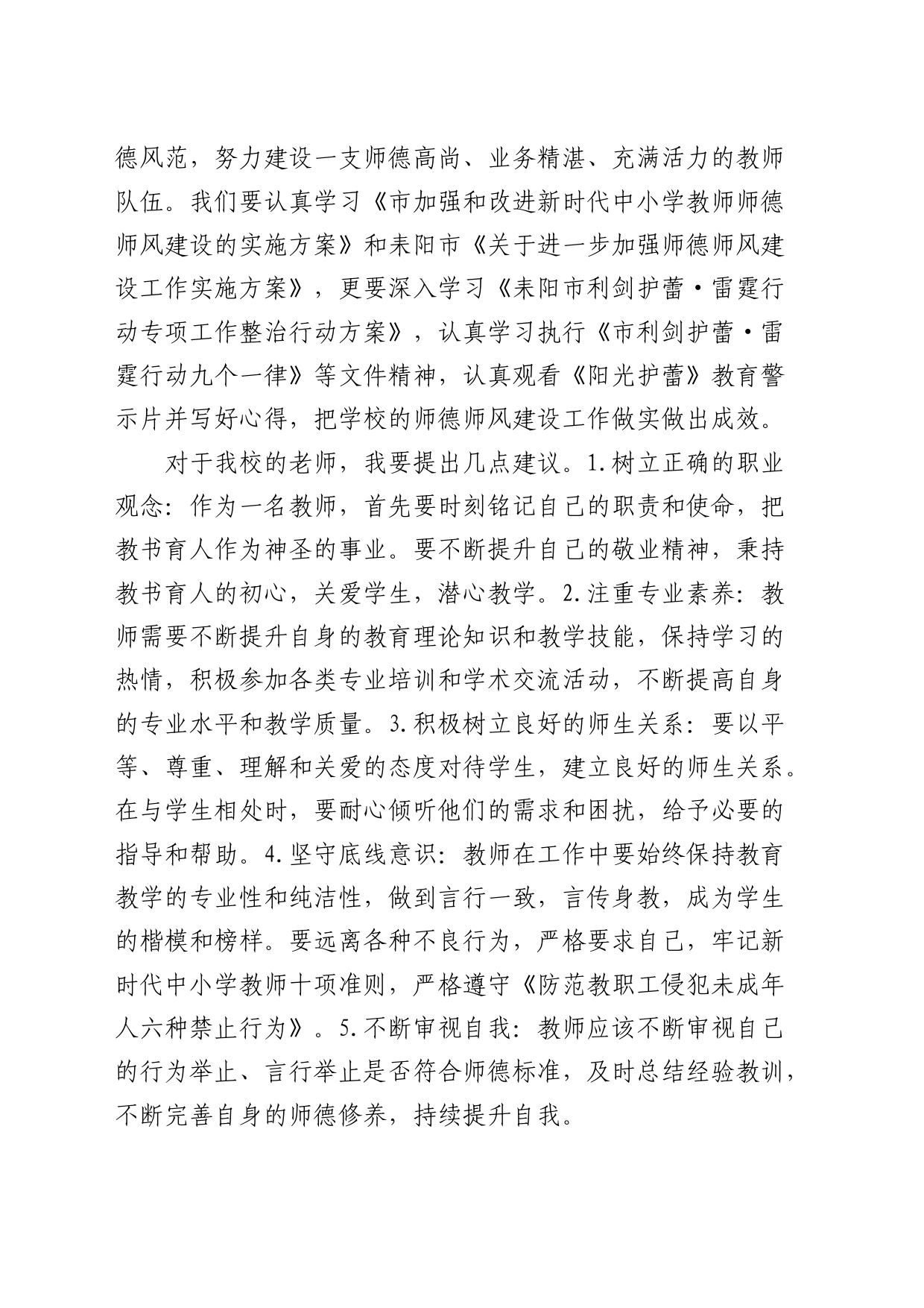 小学校长在师德培训会上的讲话（学校）_第2页