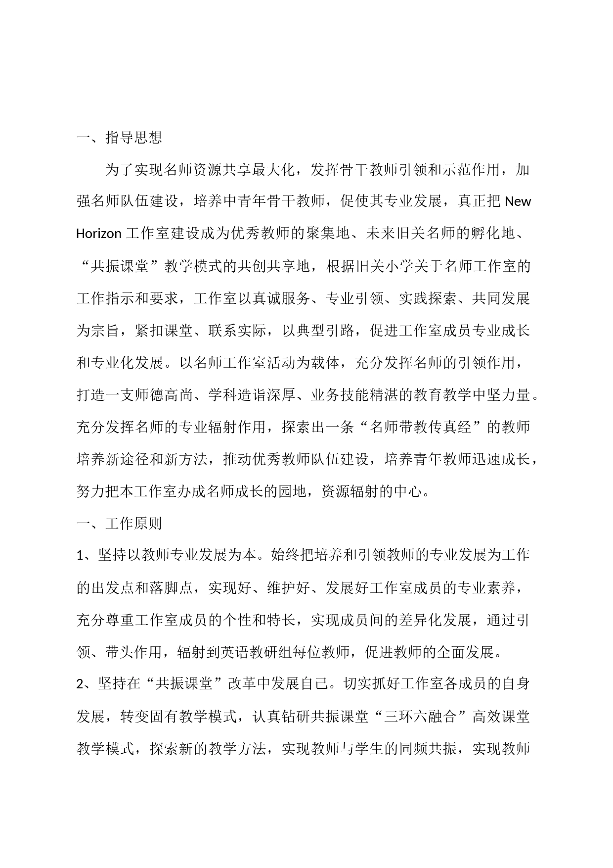 小学英语工作室方案_第1页