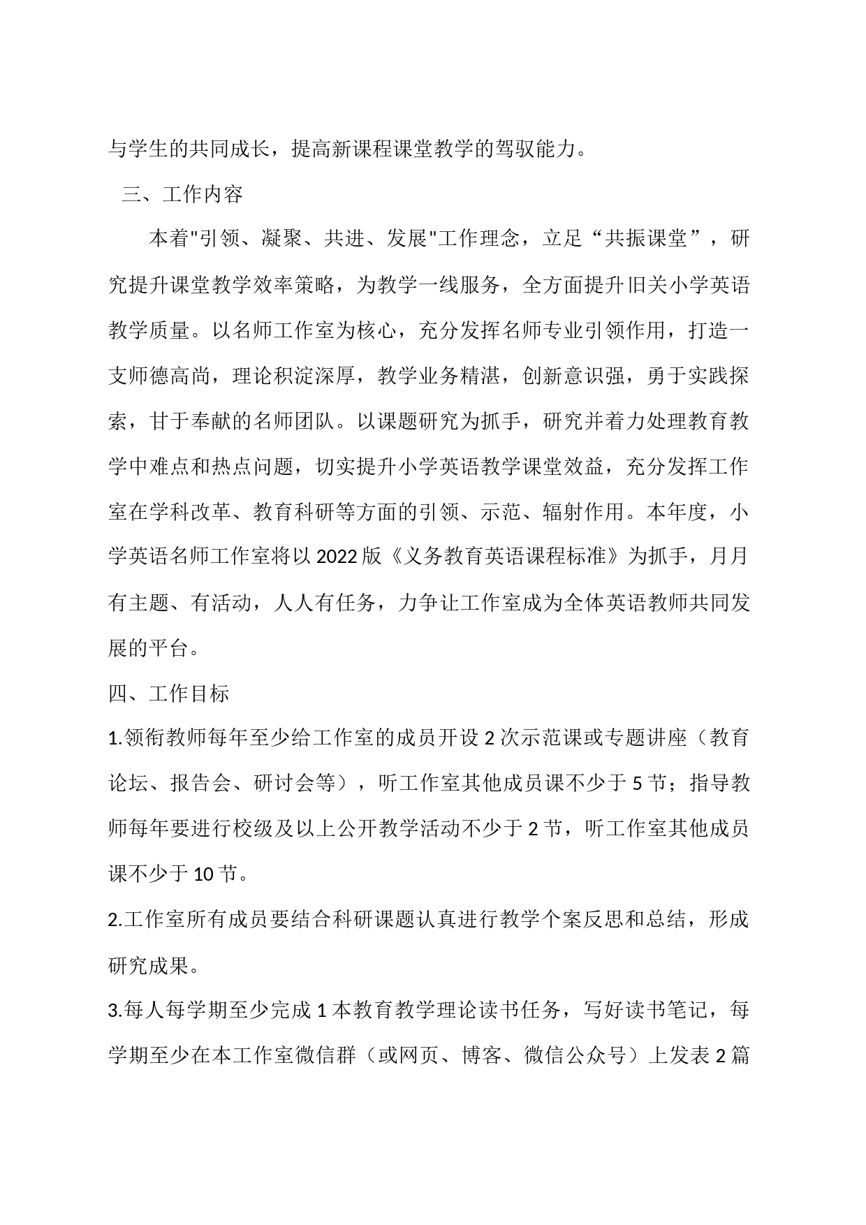 小学英语工作室方案_第2页