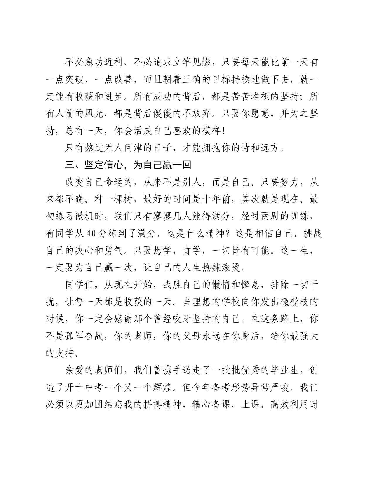 副校长在中考百日誓师大会上的讲话_第2页